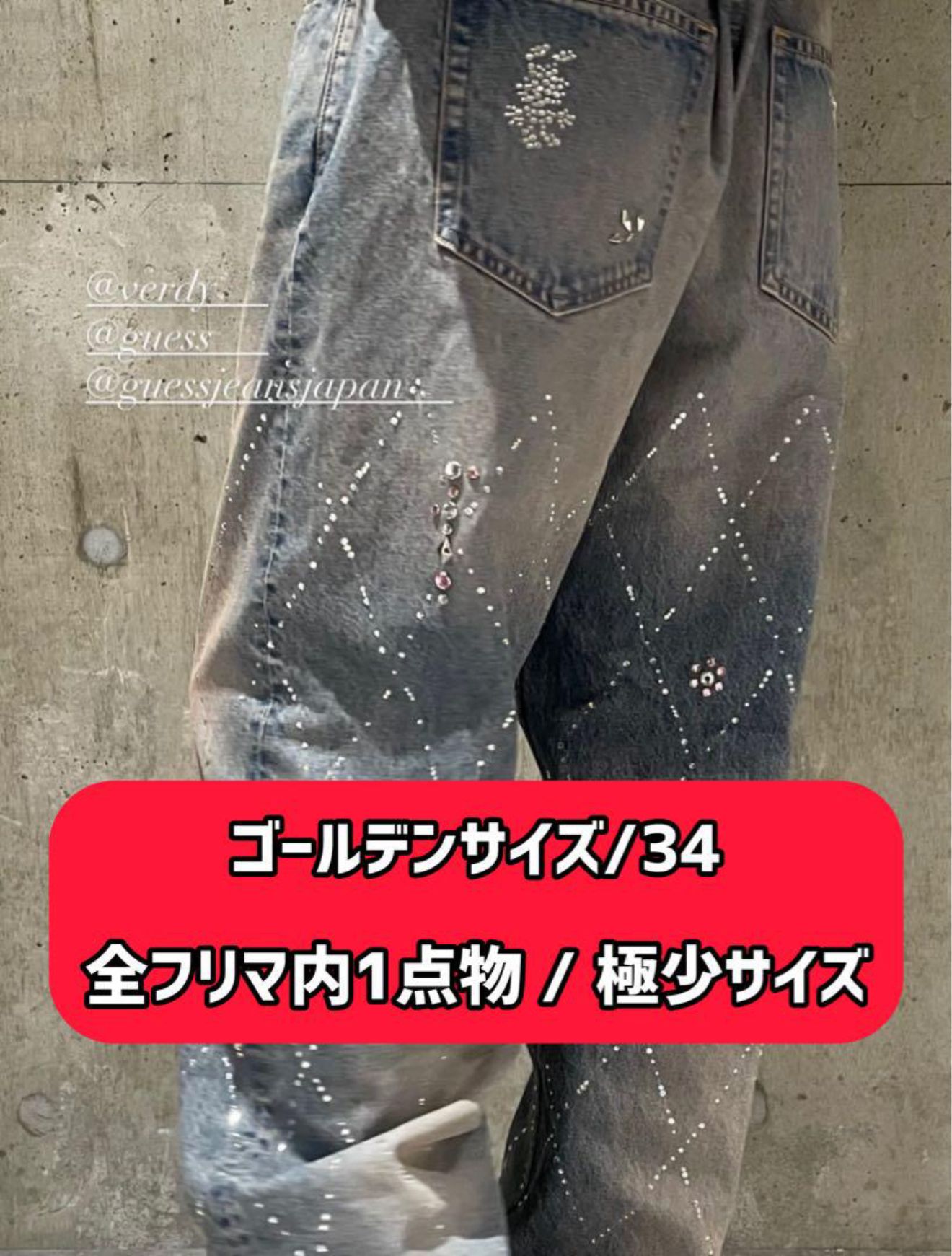 GUESS JEANS × MASU × VERDY デニムパンツ34