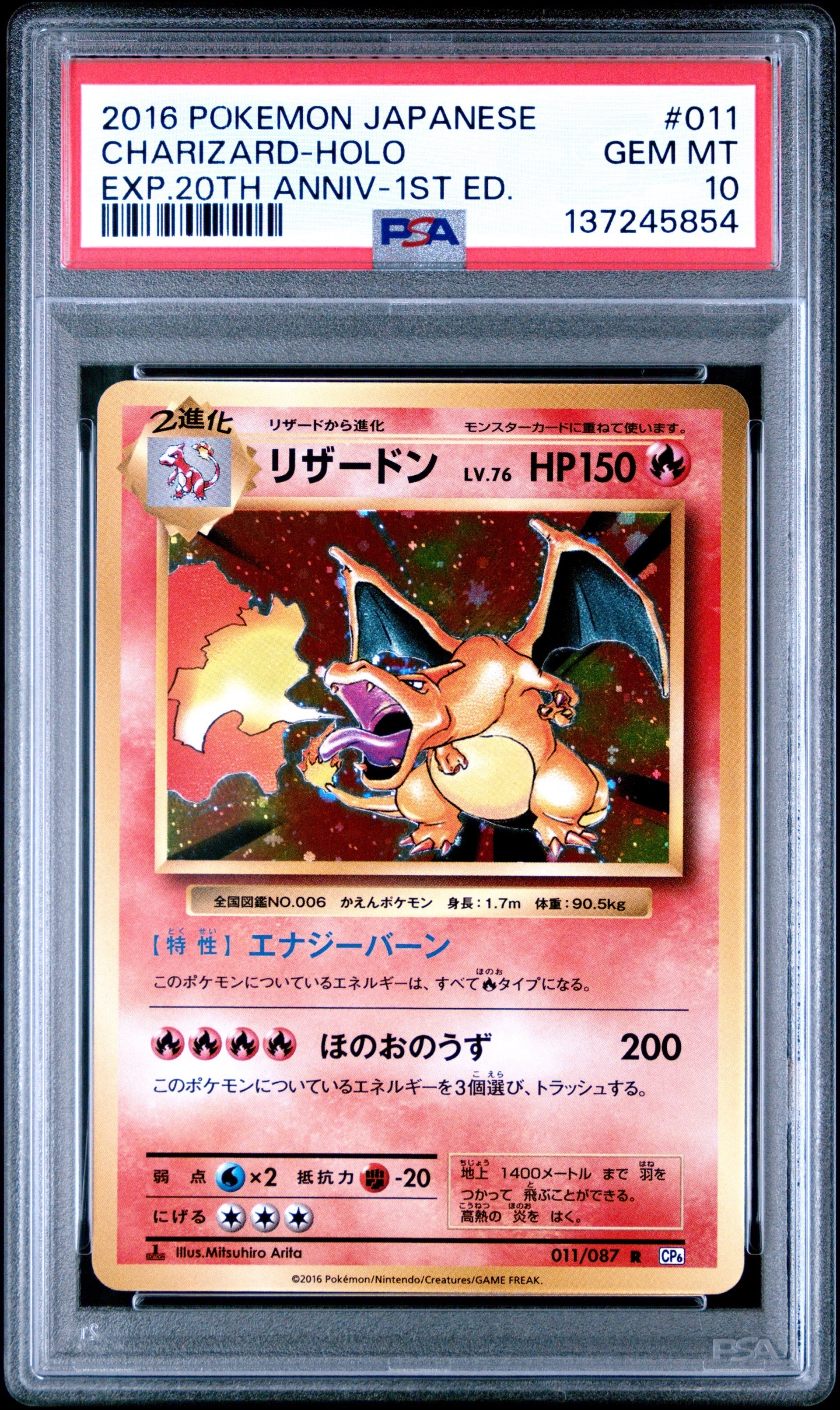 リザードン R :1ED [CP6 011/087](コンセプトパック「ポケットモンスターカードゲーム 拡張パック 20th Anniversary」)