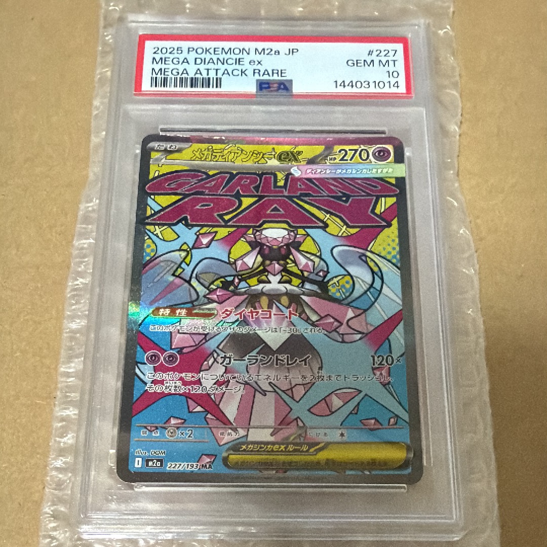PSA10】メガディアンシーex MA :中国語箔押しエラー [M2a 227/193