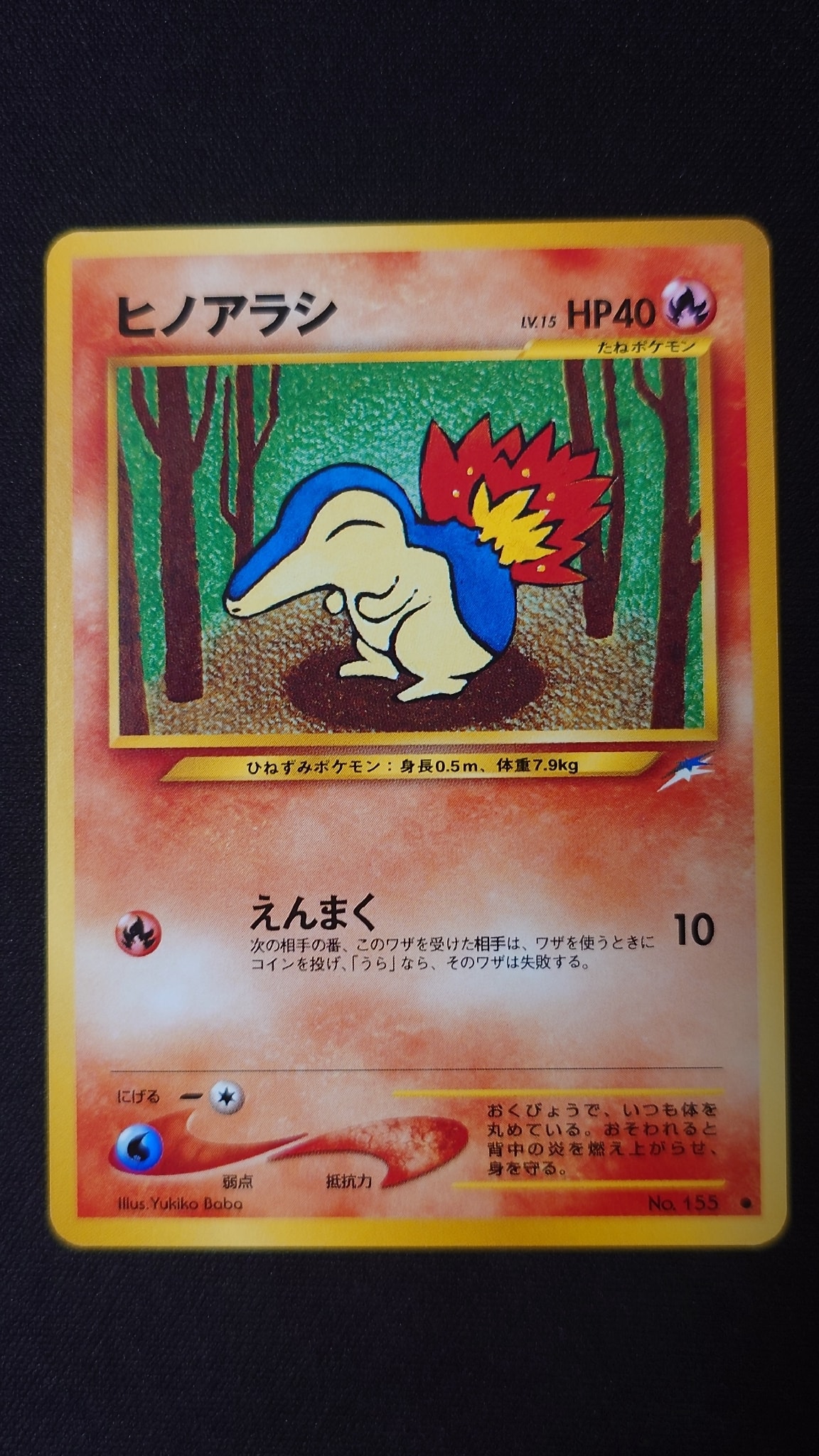 ヒノアラシ ● : 旧裏 [neo4 No.155](ポケモンカード★neo 拡張パック「闇、そして光へ...」)