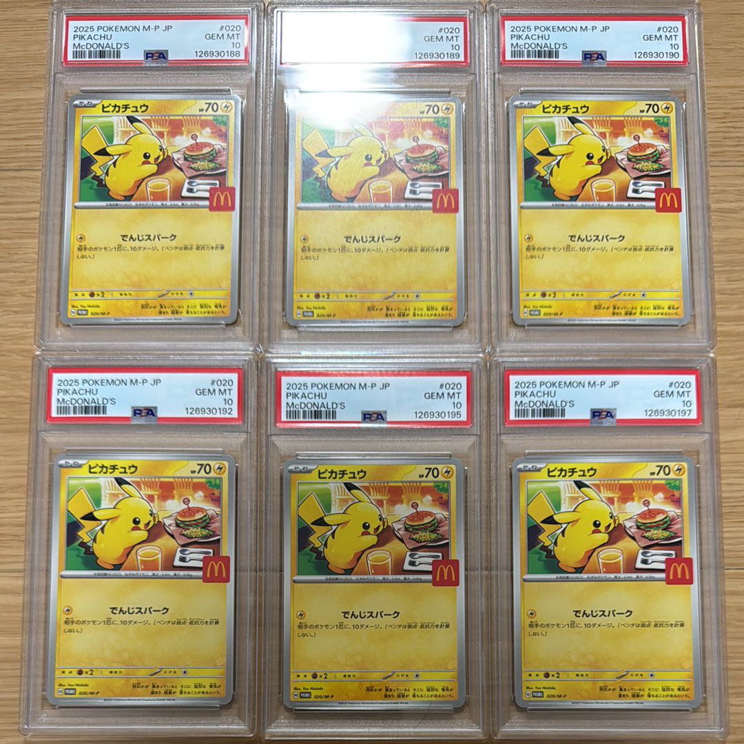 ピカチュウ P [M-P 020](プロモカードパック「マクドナルド ハッピーセット2025」)