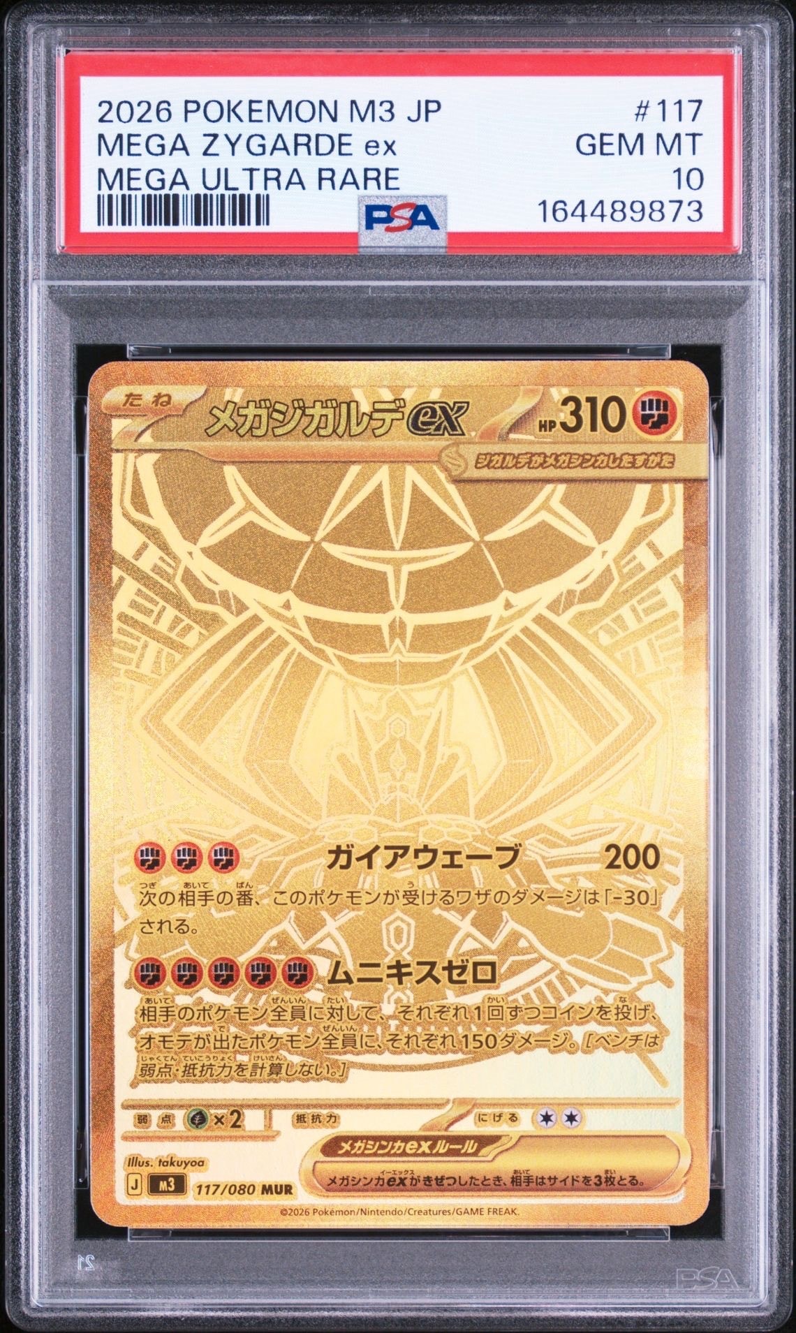 メガジガルデex MUR [M3 117/080](拡張パック「ムニキスゼロ」)