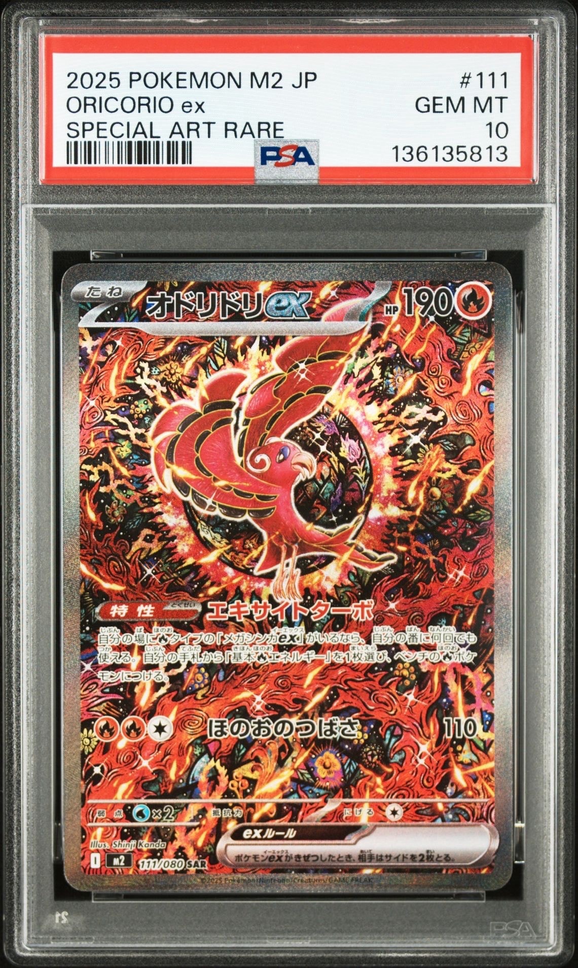オドリドリex SAR [M2 111/080](拡張パック「インフェルノX」)