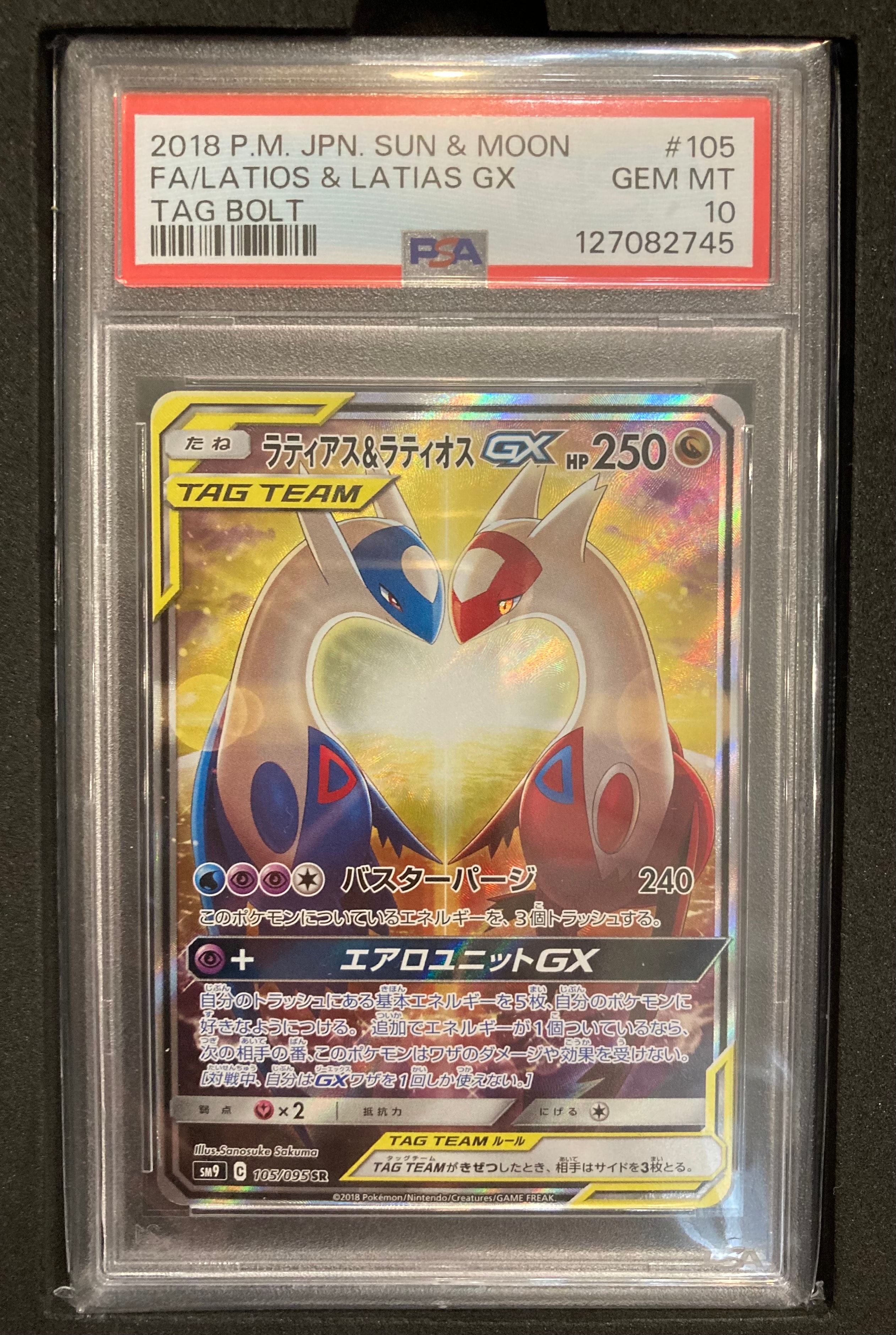 ラティアス&ラティオスGX SR: SA (ラティラティGX) [SM9 105/095](拡張パック「タッグボルト」)