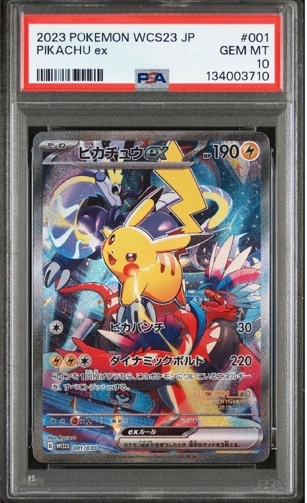 ピカチュウex [WCS23 001/030](ポケモンワールドチャンピオンシップス2023横浜 記念デッキ「ピカチュウ」)