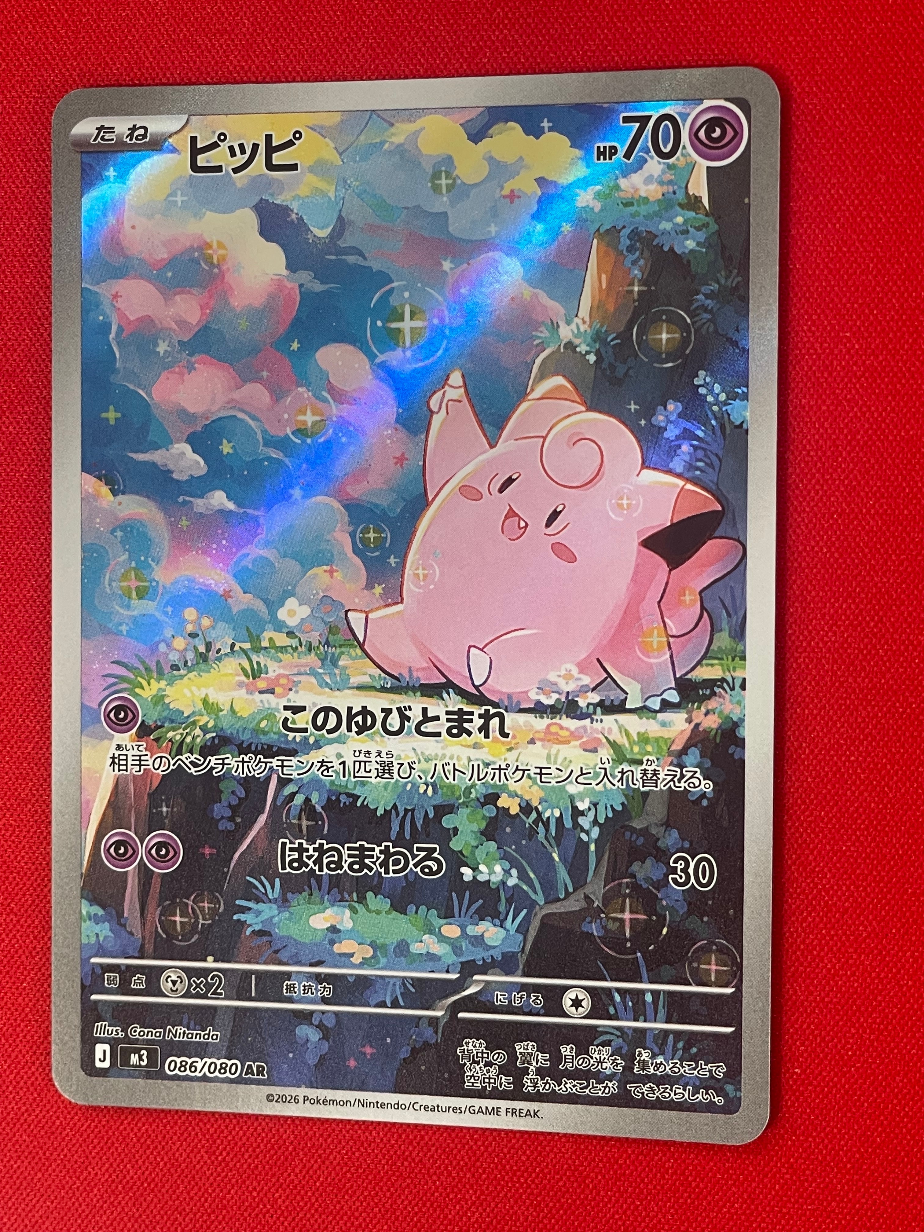 ピッピ AR [M3 086/080](拡張パック「ムニキスゼロ」)