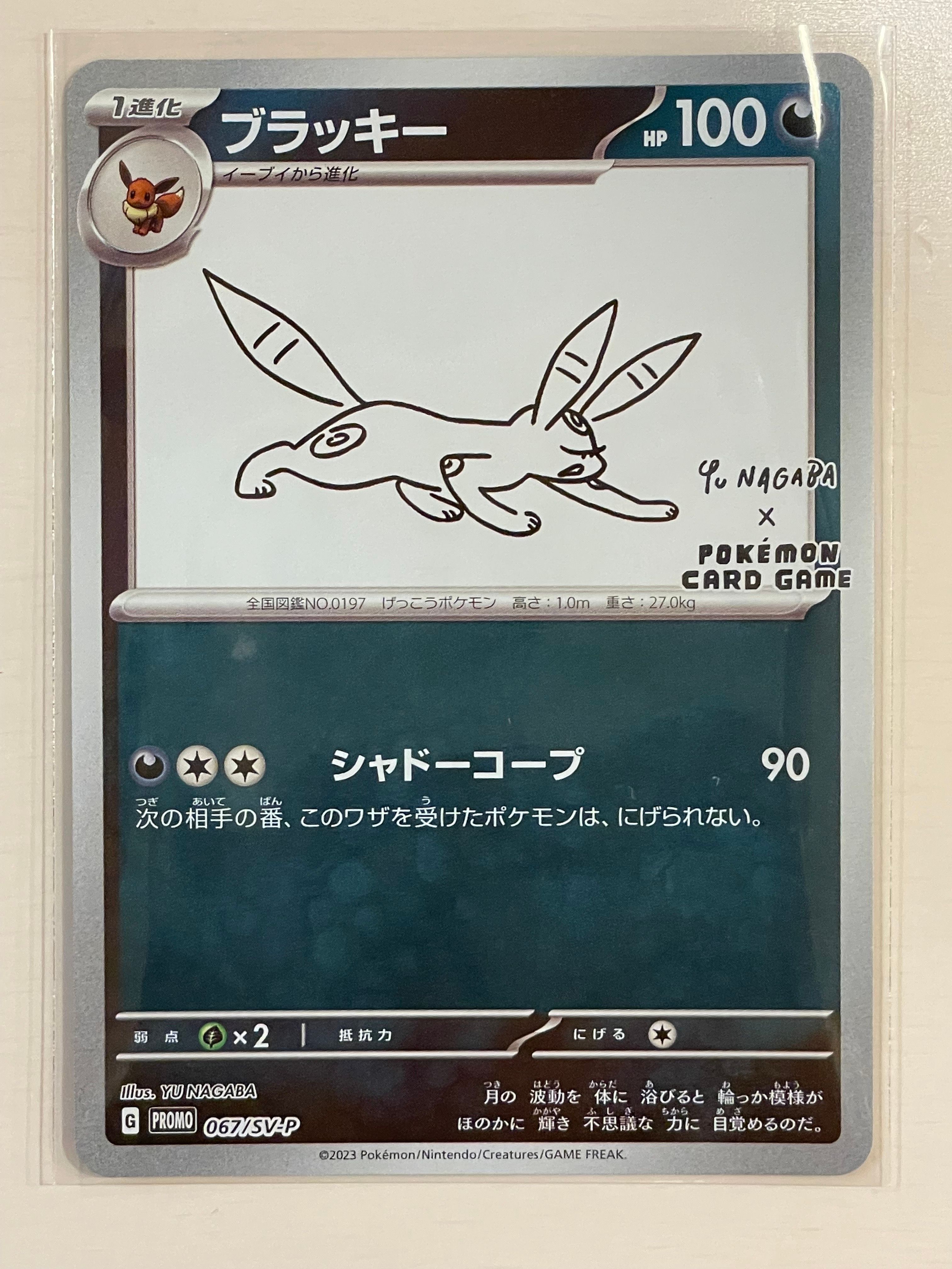 ブラッキー: プロモ (ナガバブラッキー) [SV-P 067](「YU NAGABA×ポケモンカードゲーム」プロモーションカード「SV-P」)
