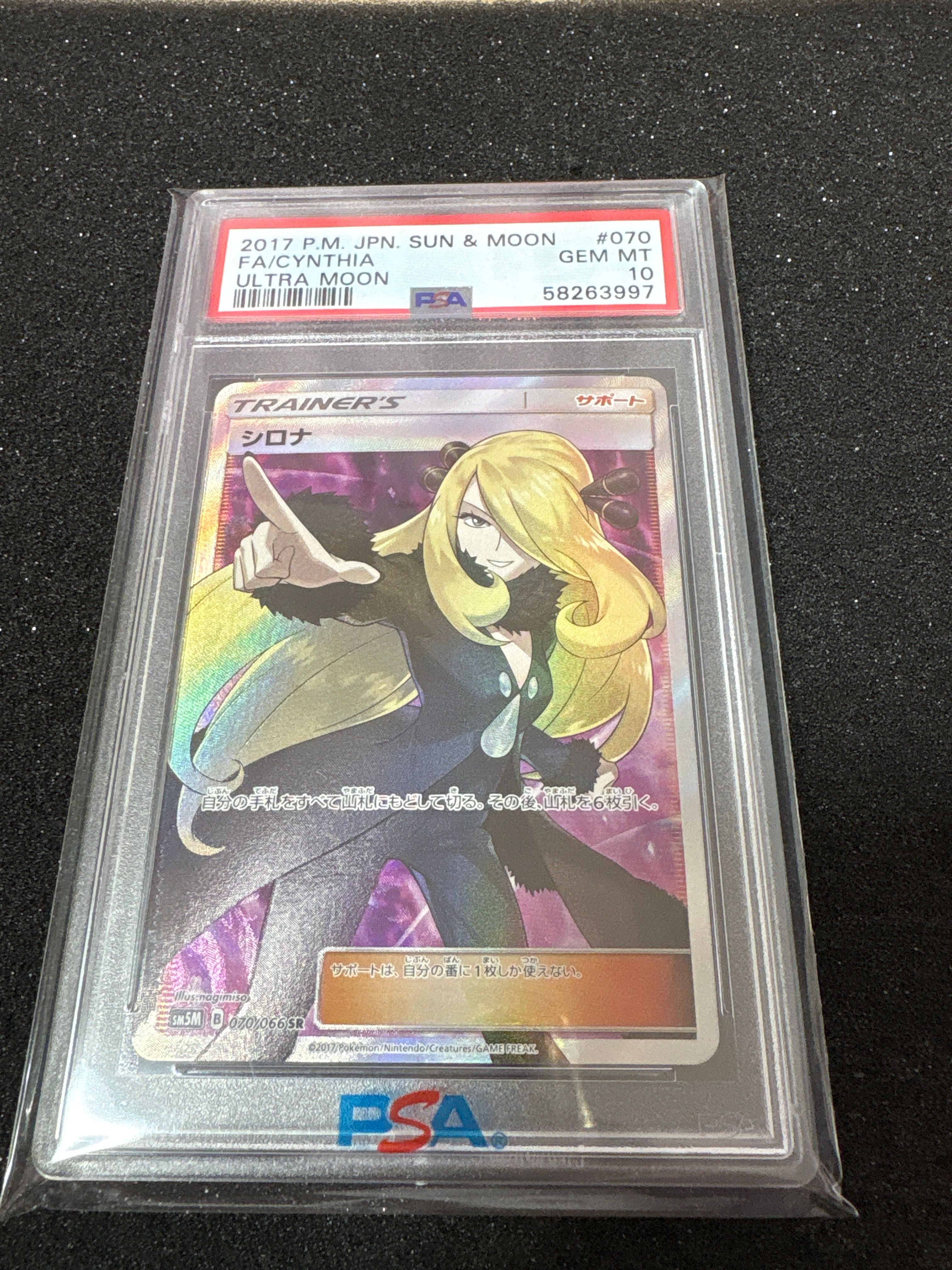 シロナ SR[SM5M 070/066](拡張パック「ウルトラムーン」)