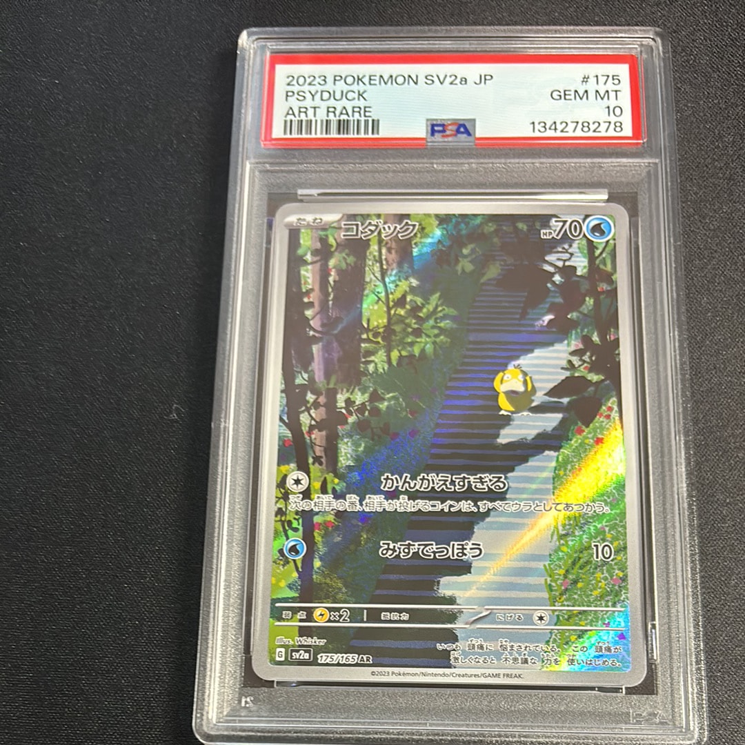 PSA10】コダック AR[SV2a 175/165](強化拡張パック「ポケモンカード151