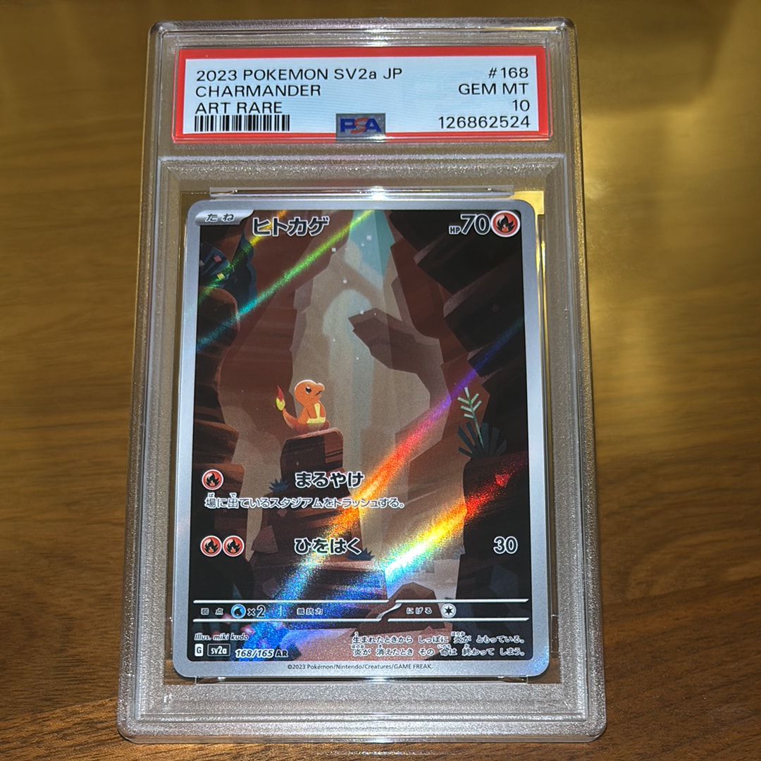 ヒトカゲ AR[SV2a 168/165](強化拡張パック「ポケモンカード151」)