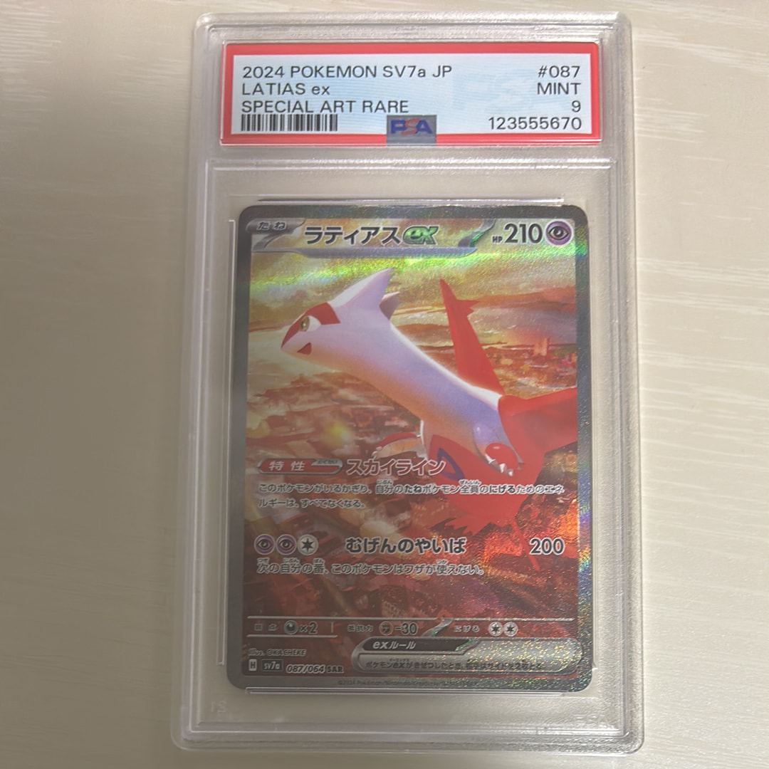 ラティアスex SAR [SV7a 087/064](強化拡張パック「楽園ドラゴーナ」)