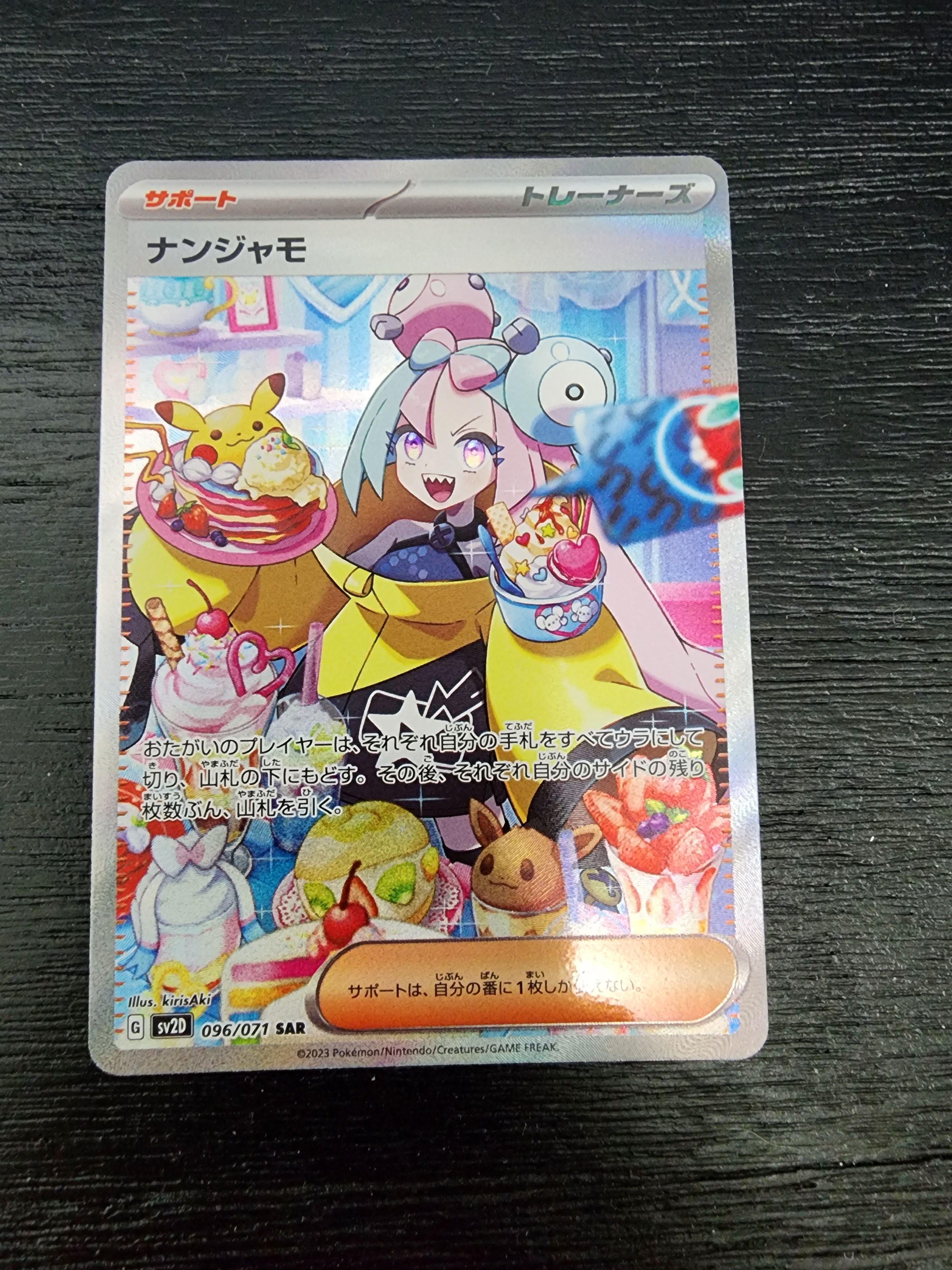 ナンジャモ SAR[SV2D 096/071](拡張パック「クレイバースト」)