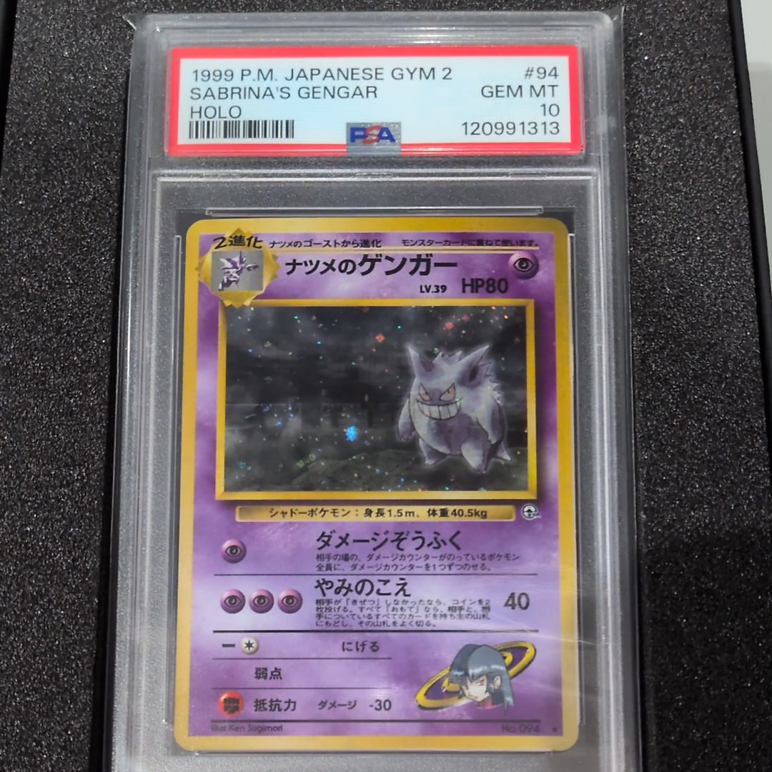 ナツメのゲンガーLV.39 R: 旧裏[PMCG-G2 No.094](ジム拡張第2弾 「闇からの挑戦」)