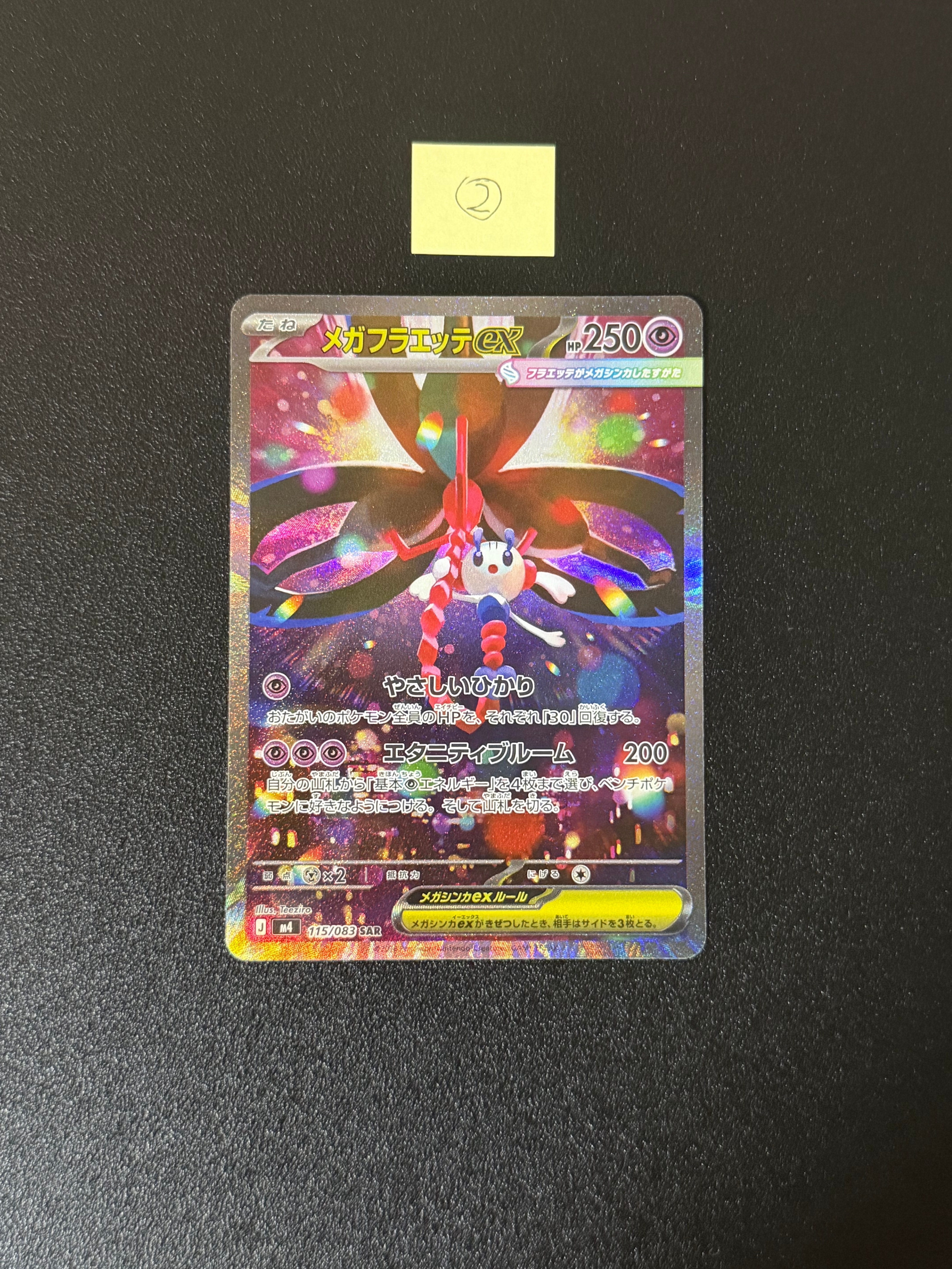 メガフラエッテex SAR [M4 115/083](拡張パック「ニンジャスピナー」)