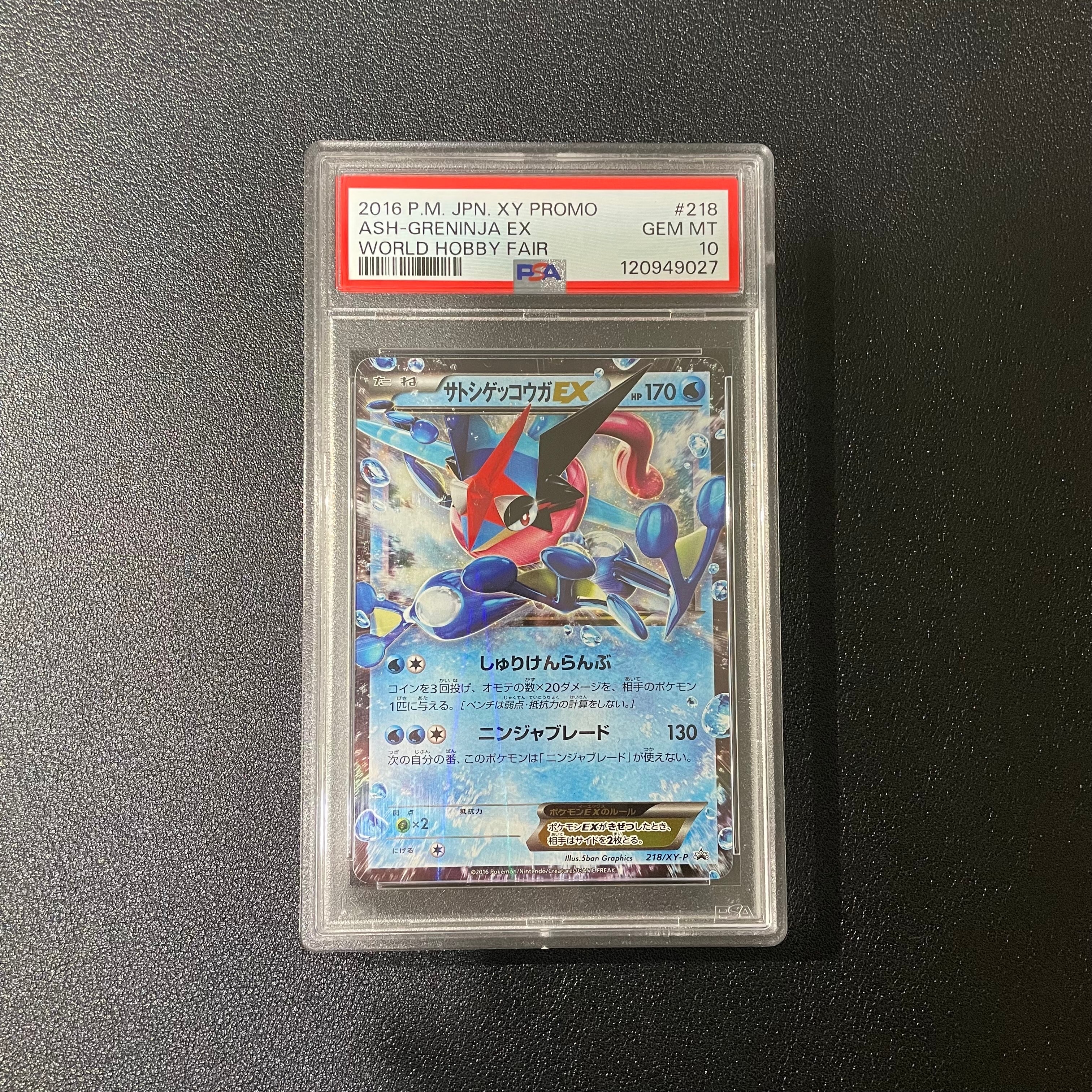 サトシゲッコウガEX: プロモ[XY-P 218](次世代ワールドホビーフェア'16 Winter 来場者 配布品)