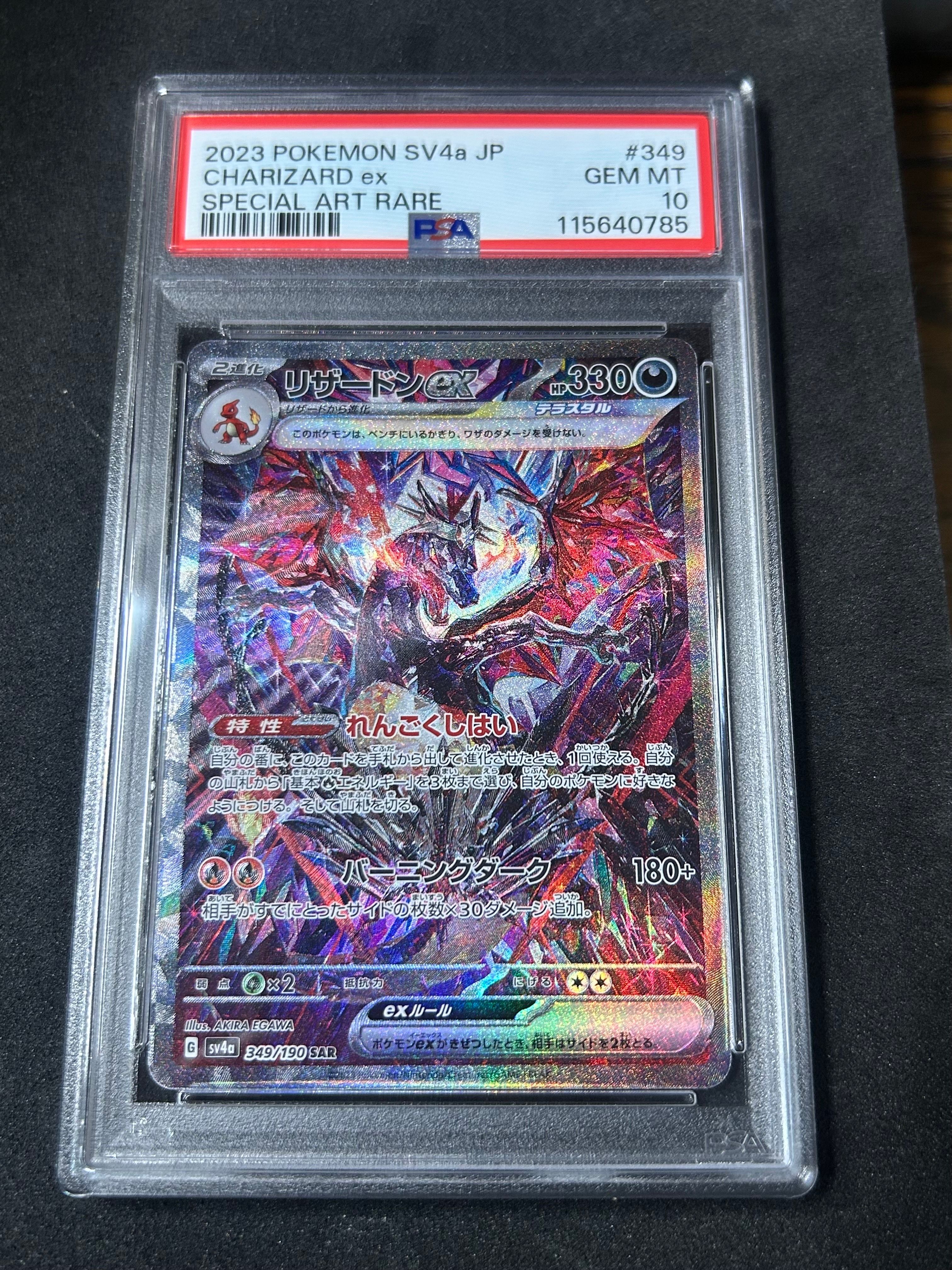 リザードンex SAR [SV4a 349/190](ハイクラスパック「シャイニートレジャーex」)