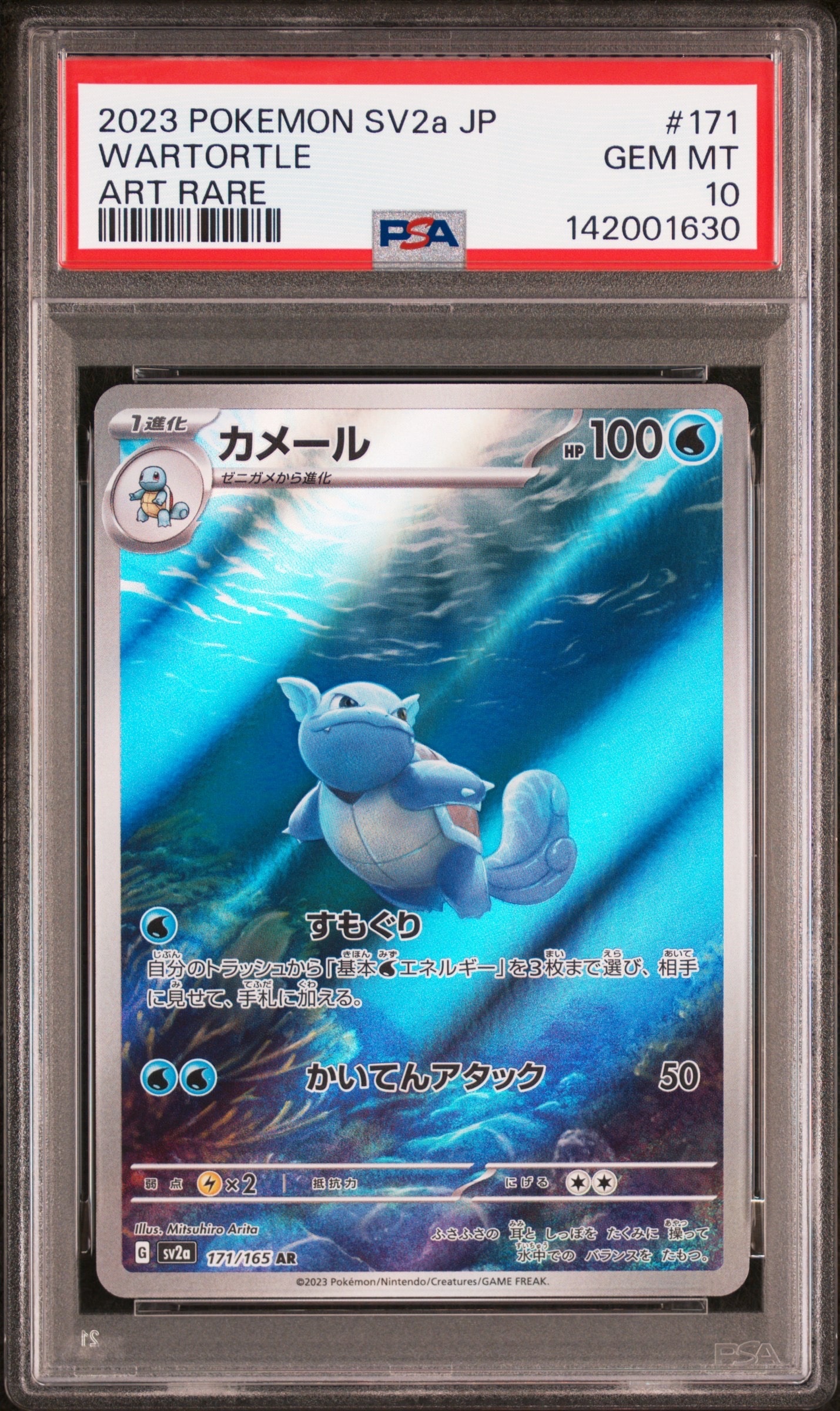 カメール AR SV2a ポケモンカード151 171/165 PSA10 カメール AR[SV2a 171/165](強化拡張パック「ポケモンカード151」)の