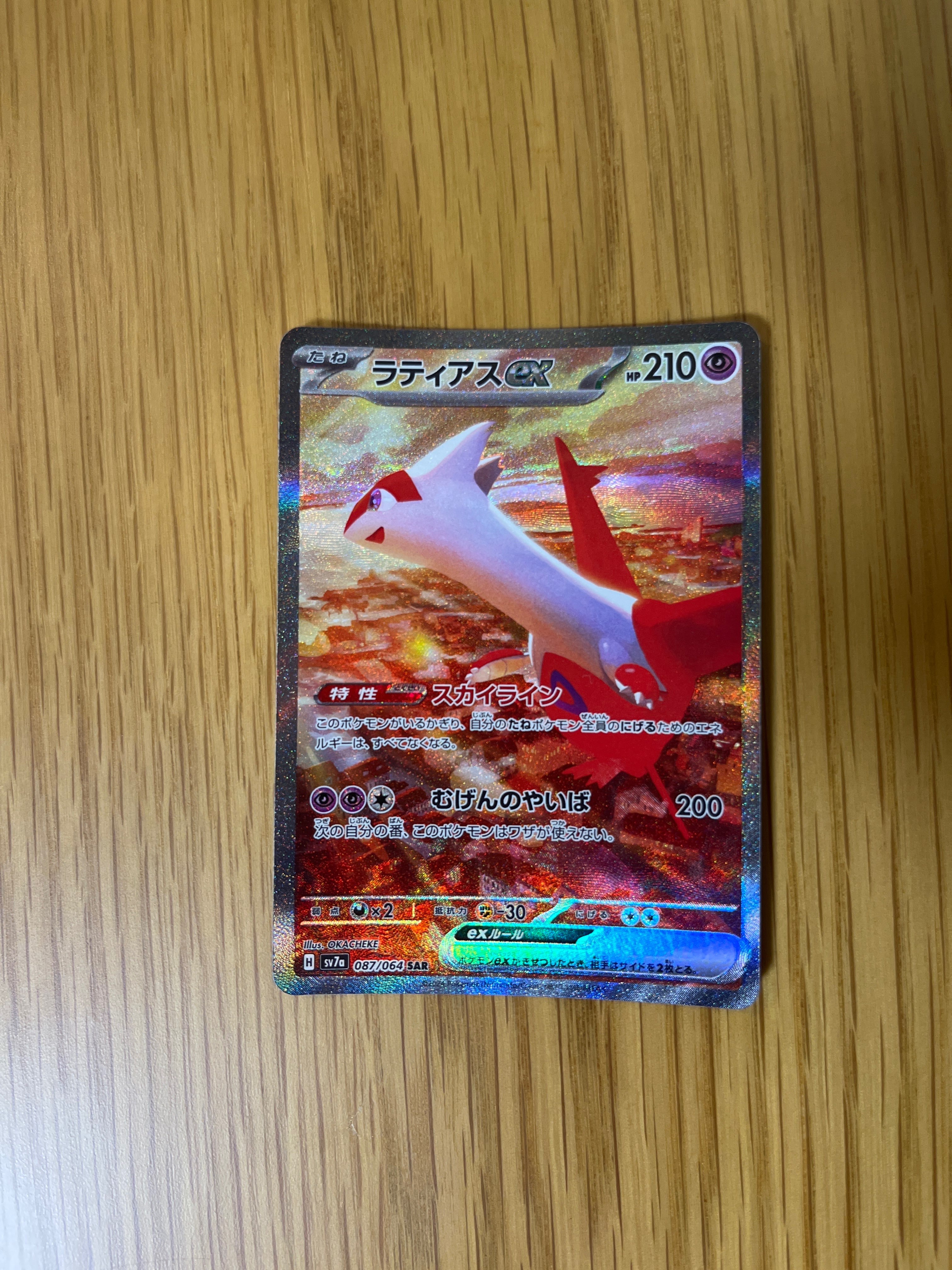 ラティアスex SAR [SV7a 087/064](強化拡張パック「楽園ドラゴーナ」)