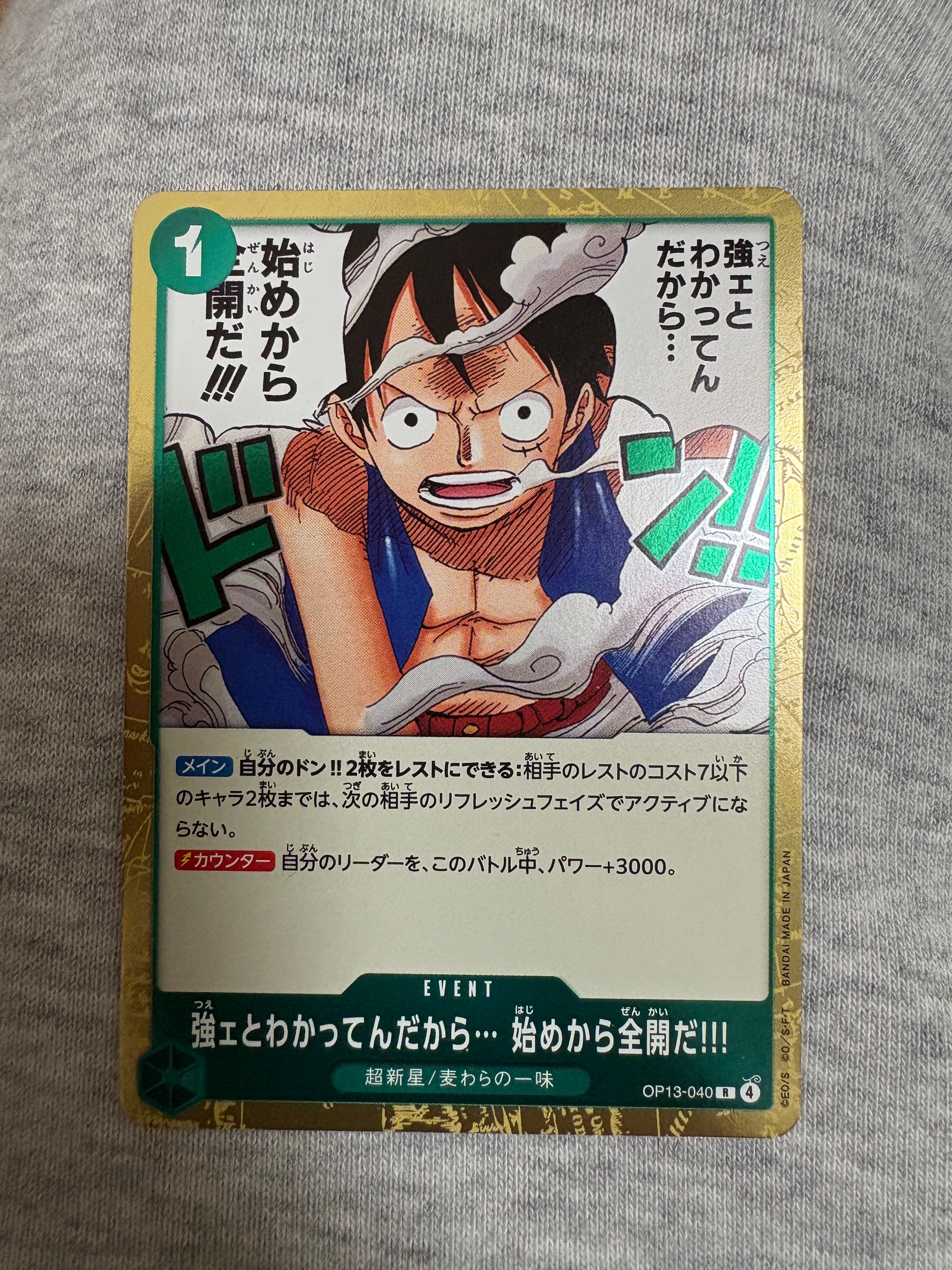 強ェとわかってんだから... 始めから全開だ!!! R [OP13-040](ブースターパック「受け継がれる意志」)