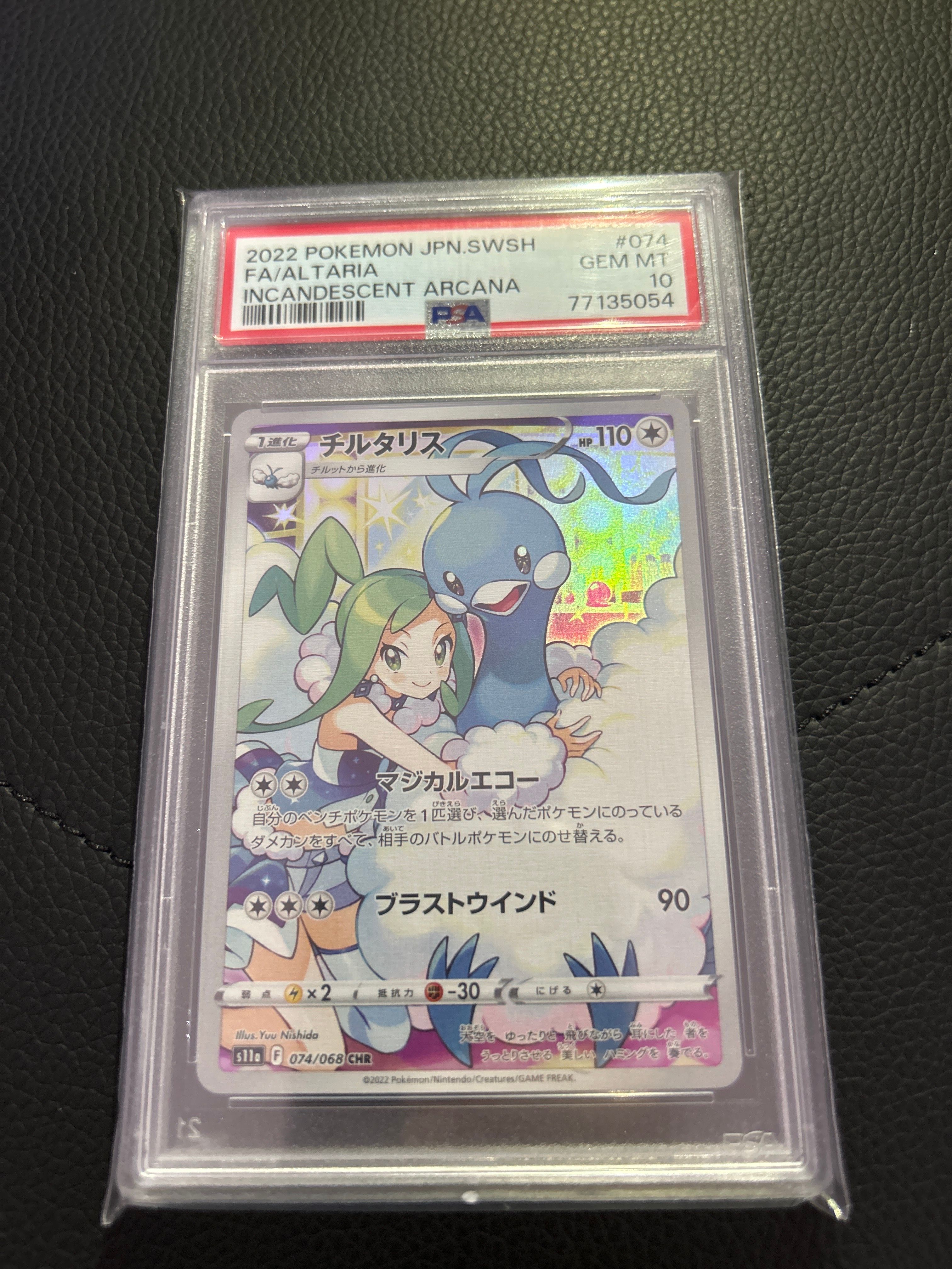チルタリス CHR [s11a 074/068](強化拡張パック『白熱のアルカナ』)