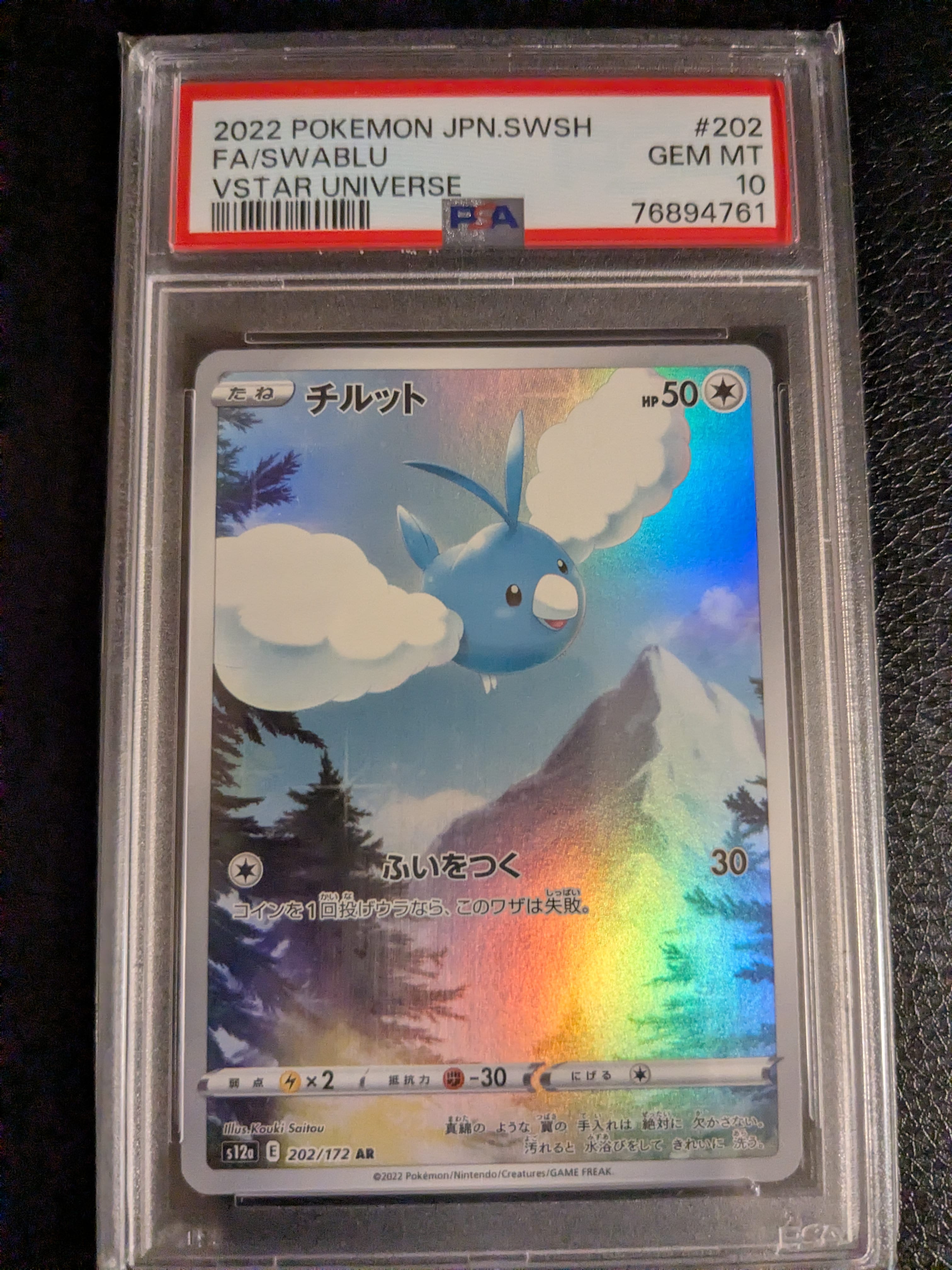 PSA10】チルット AR[s12a 202/172](ハイクラスパック「VSTARユニバース