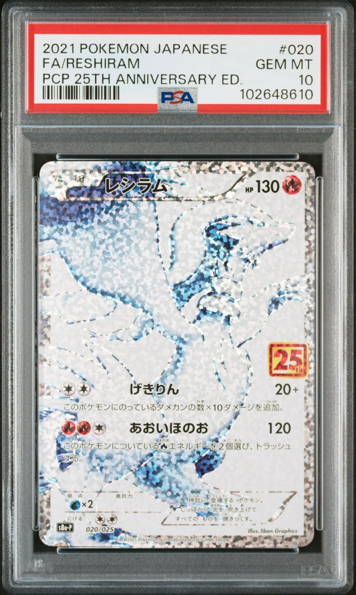 レシラム: プロモ[S8a-P 020/025](プロモカードパック 25th ANNIVERSARY edition) 
