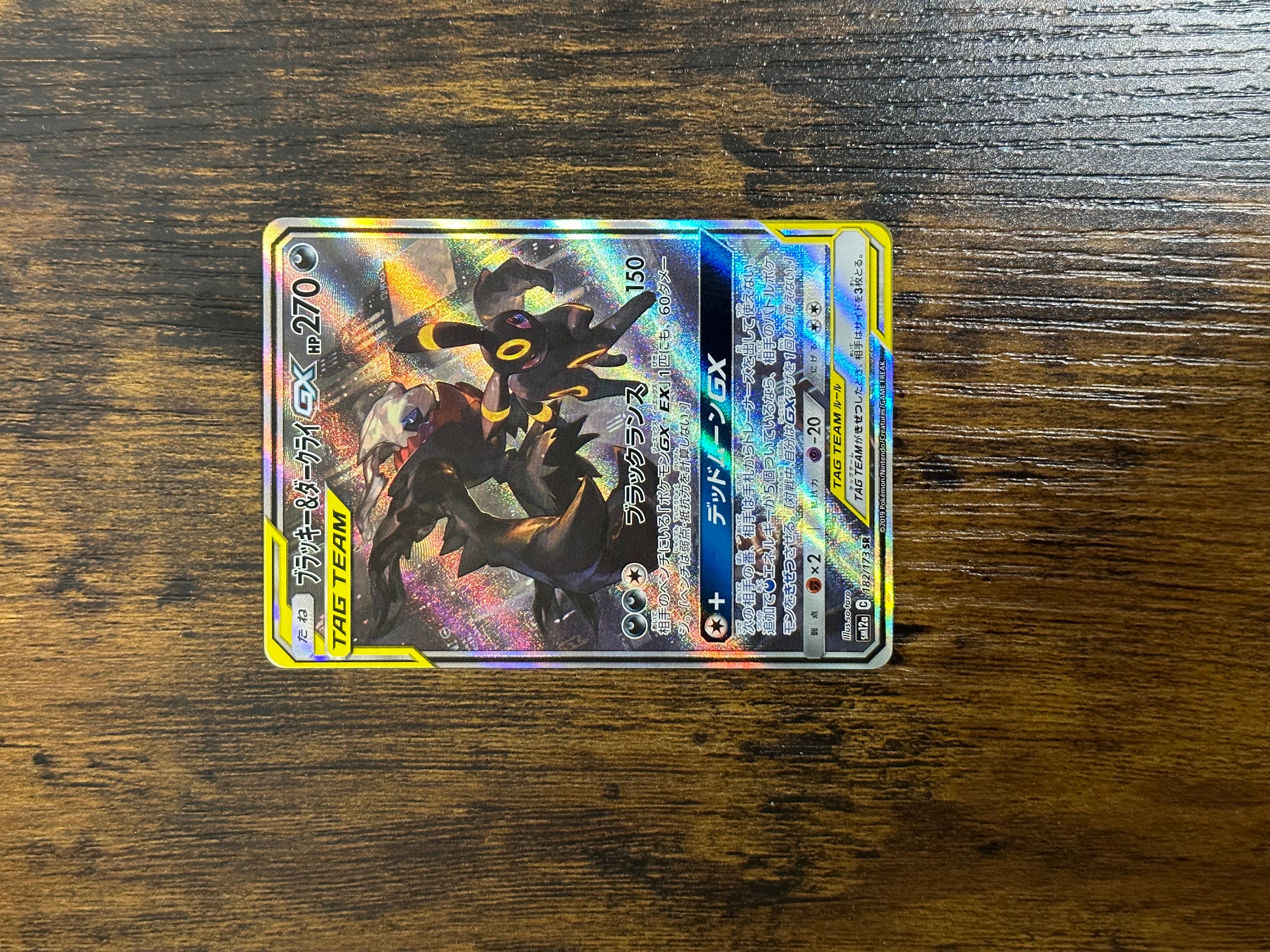 ブラッキー&ダークライGX SR: SA[SM12a 182/173](ハイクラスパック「TAG TEAM GX タッグオールスターズ」)