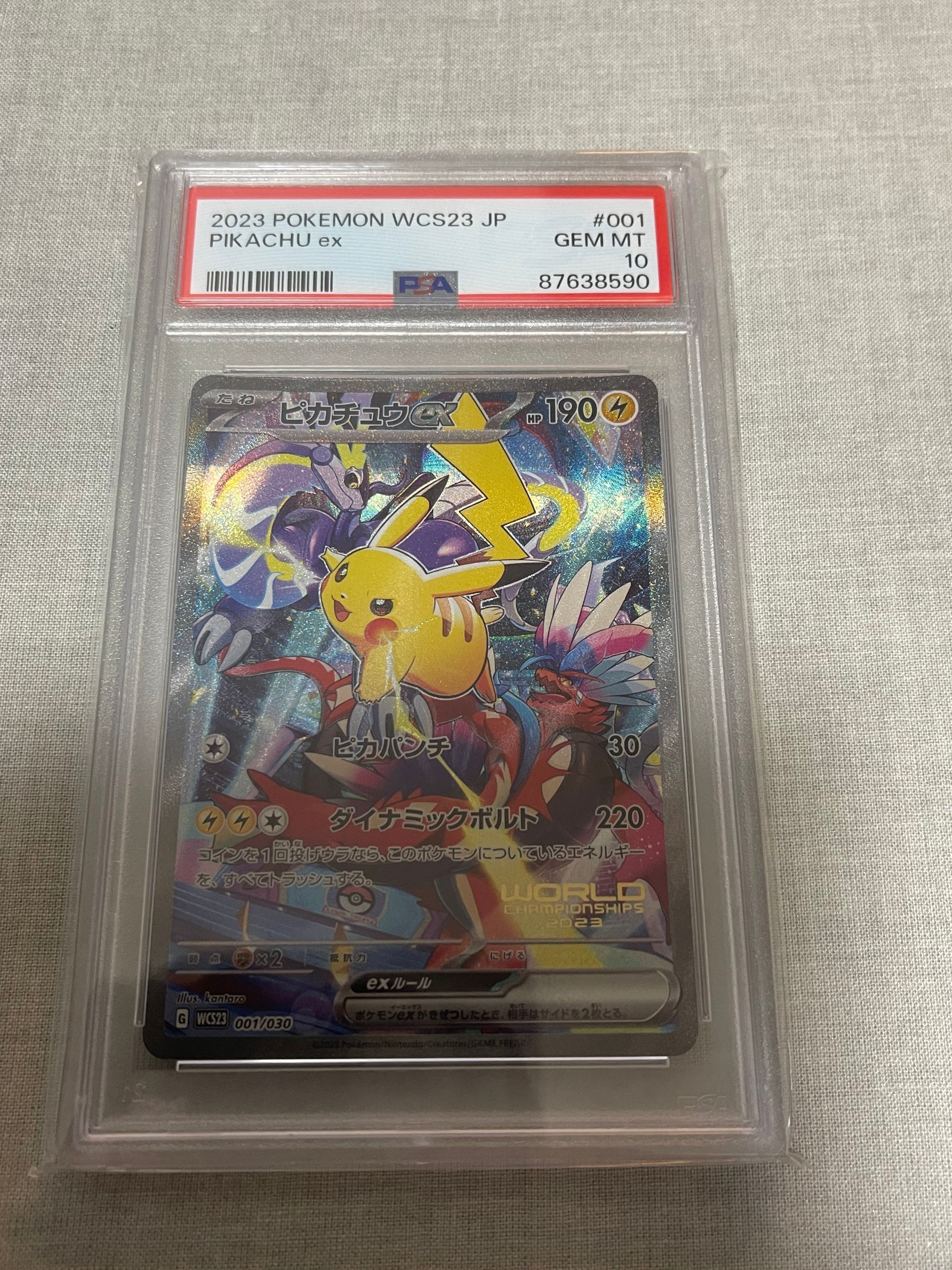 ピカチュウex [WCS23 001/030](ポケモンワールドチャンピオンシップス2023横浜 記念デッキ「ピカチュウ」)