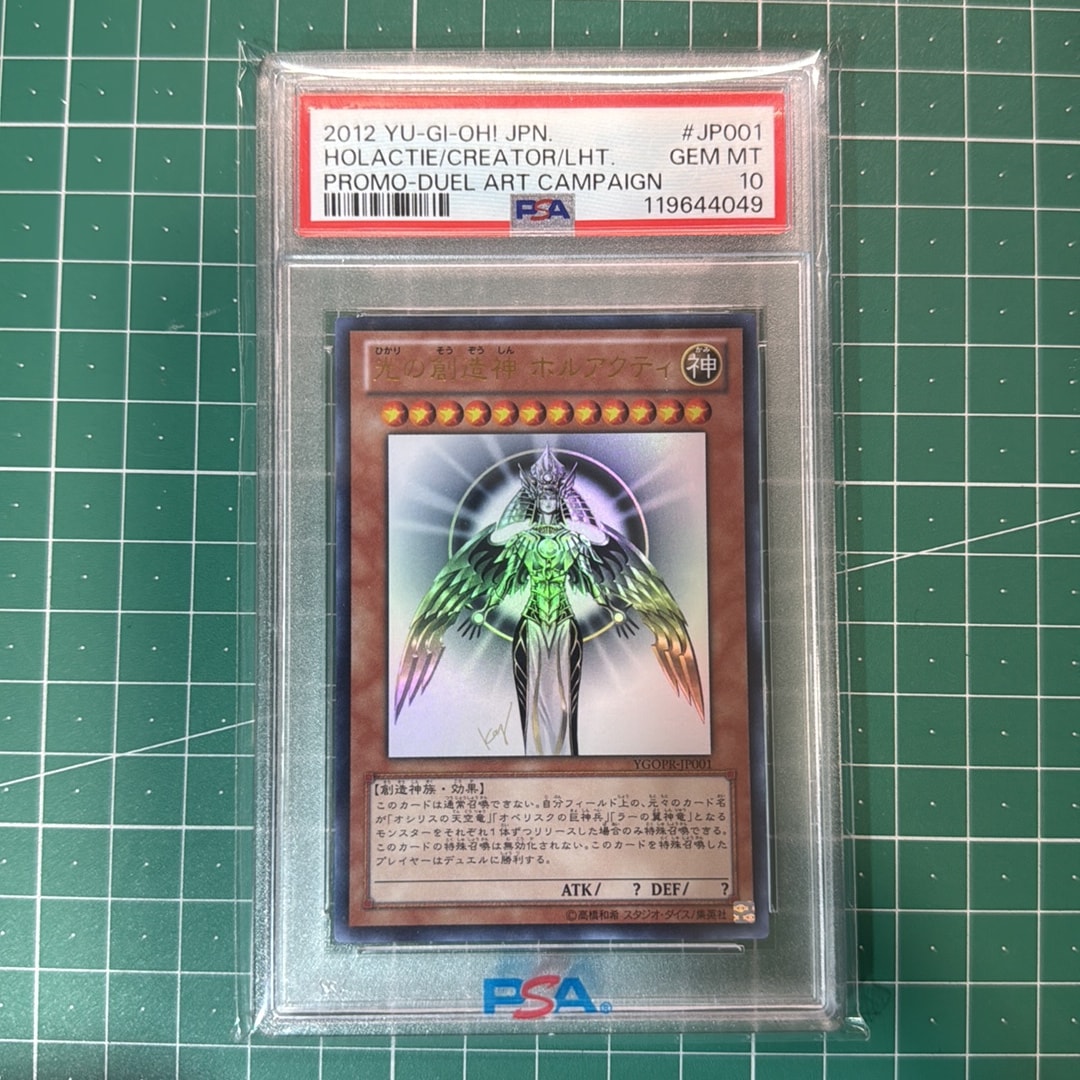 PSA10】光の創造神 ホルアクティ UR [YGOPR-JP001](光の創造神
