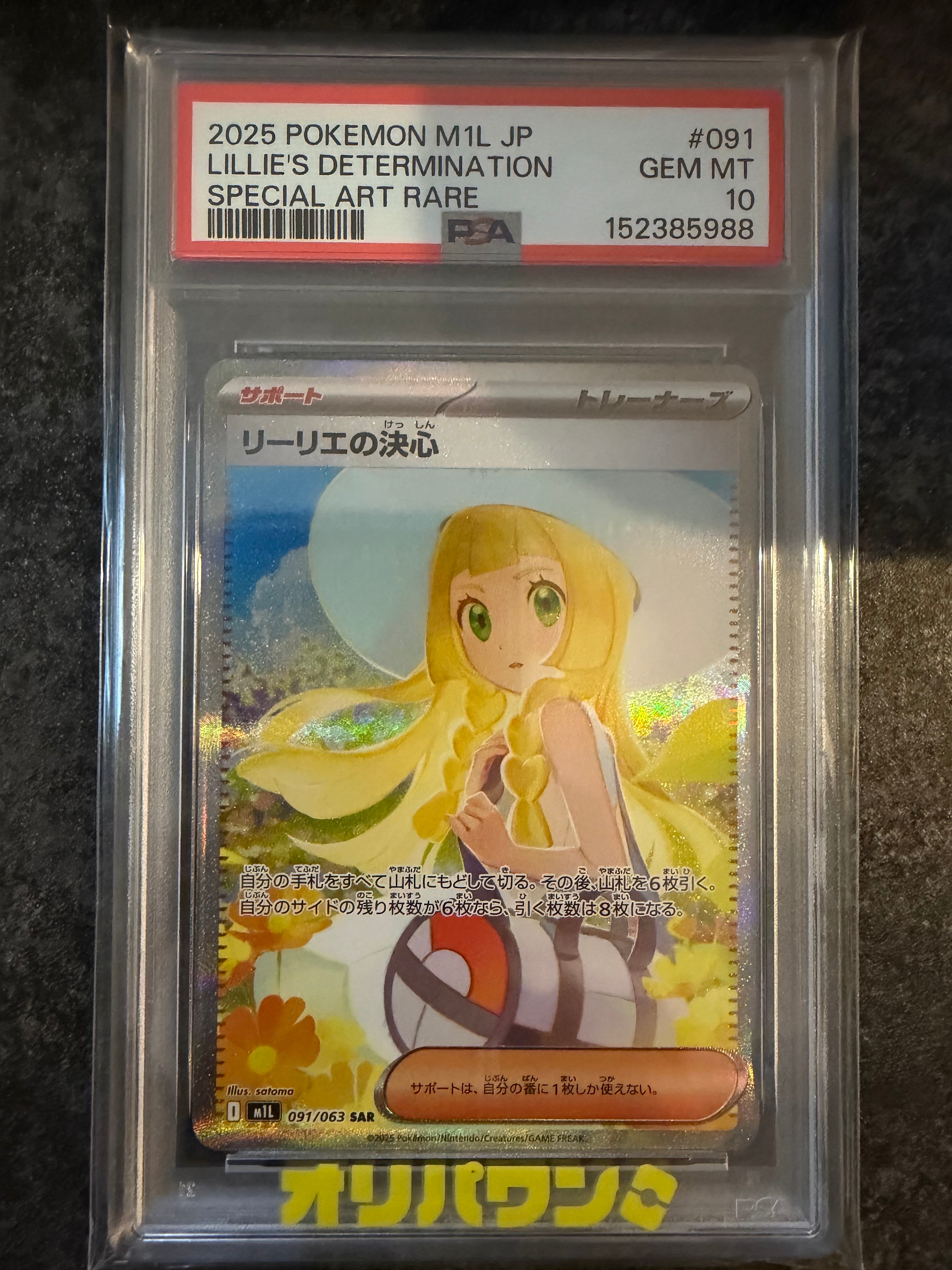 リーリエの決心 SAR [M1L 091/063](拡張パック「メガブレイブ」)