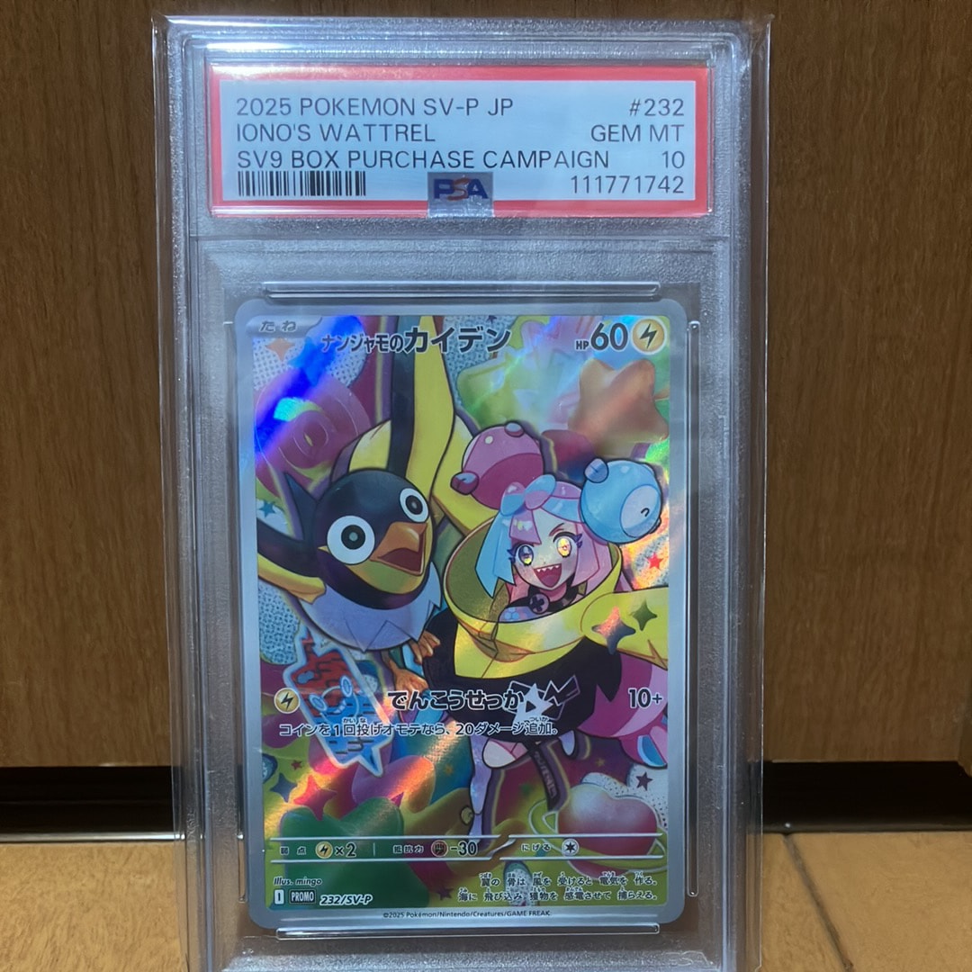 ナンジャモのカイデン P [SV-P 232](プロモーションカード「拡張パック バトルパートナーズ Box購入キャンペーン」)