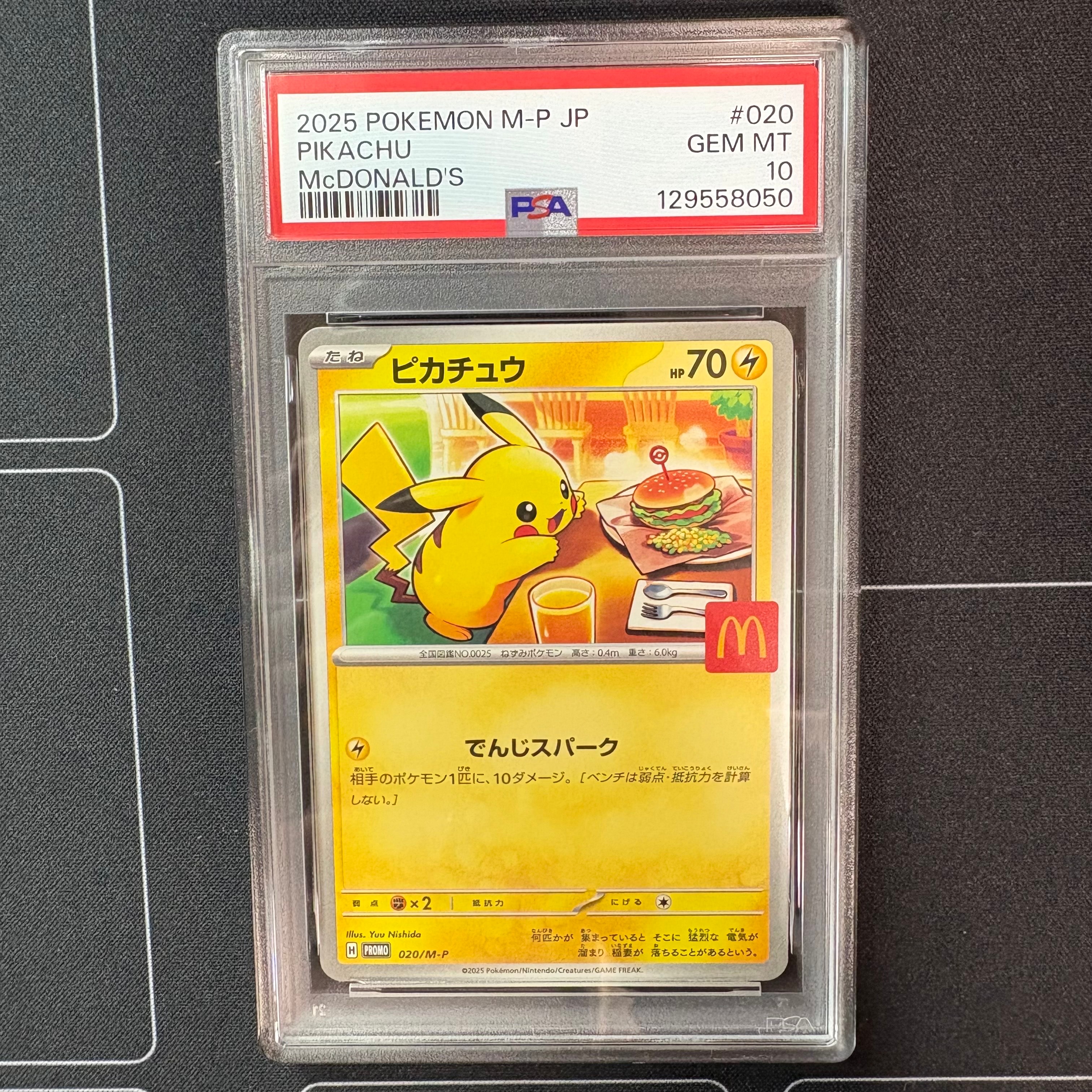 ピカチュウ P [M-P 020](プロモカードパック「マクドナルド ハッピーセット2025」)