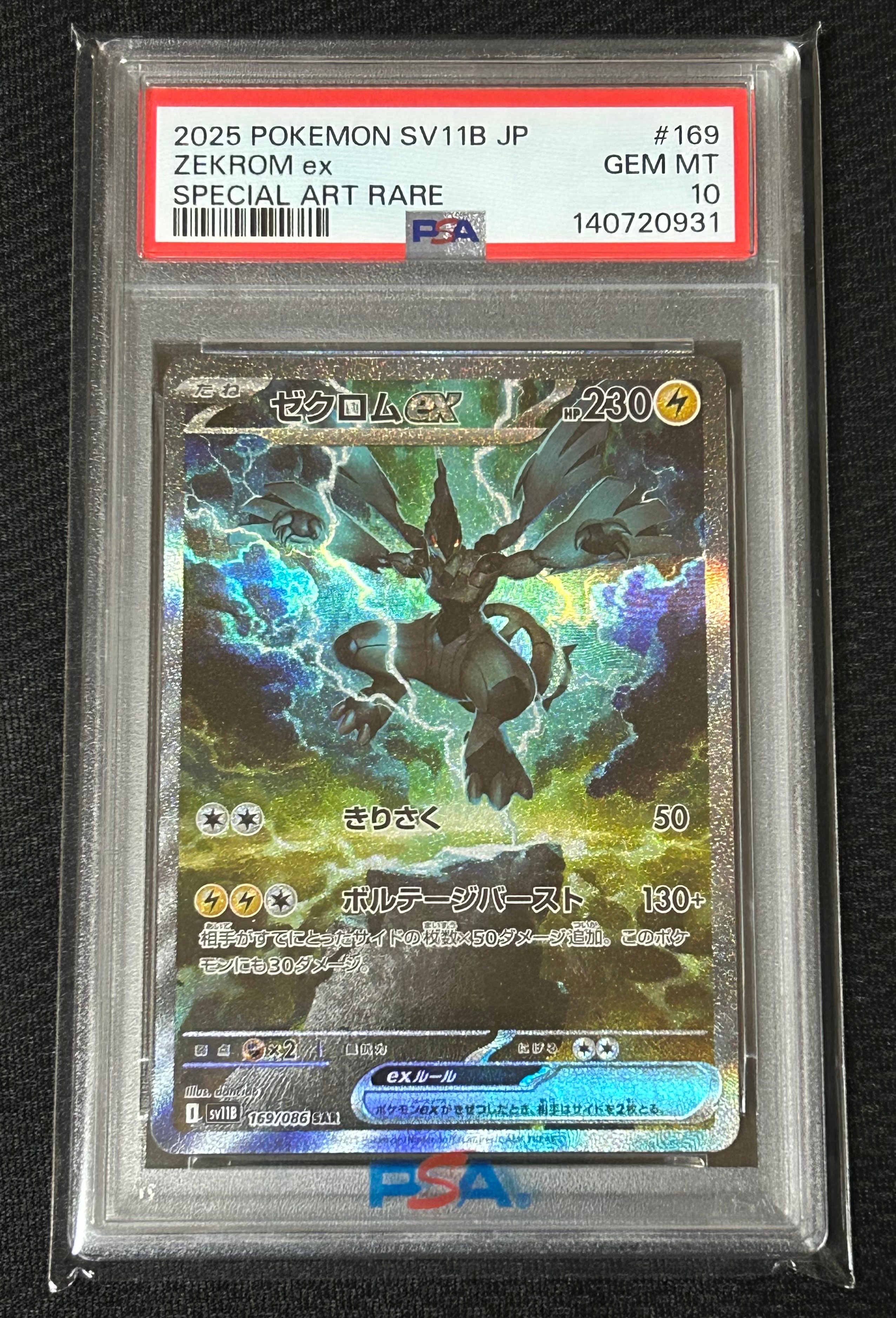 PSA10】ゼクロムex SAR [SV11B 169/086](拡張パック「ブラックボルト