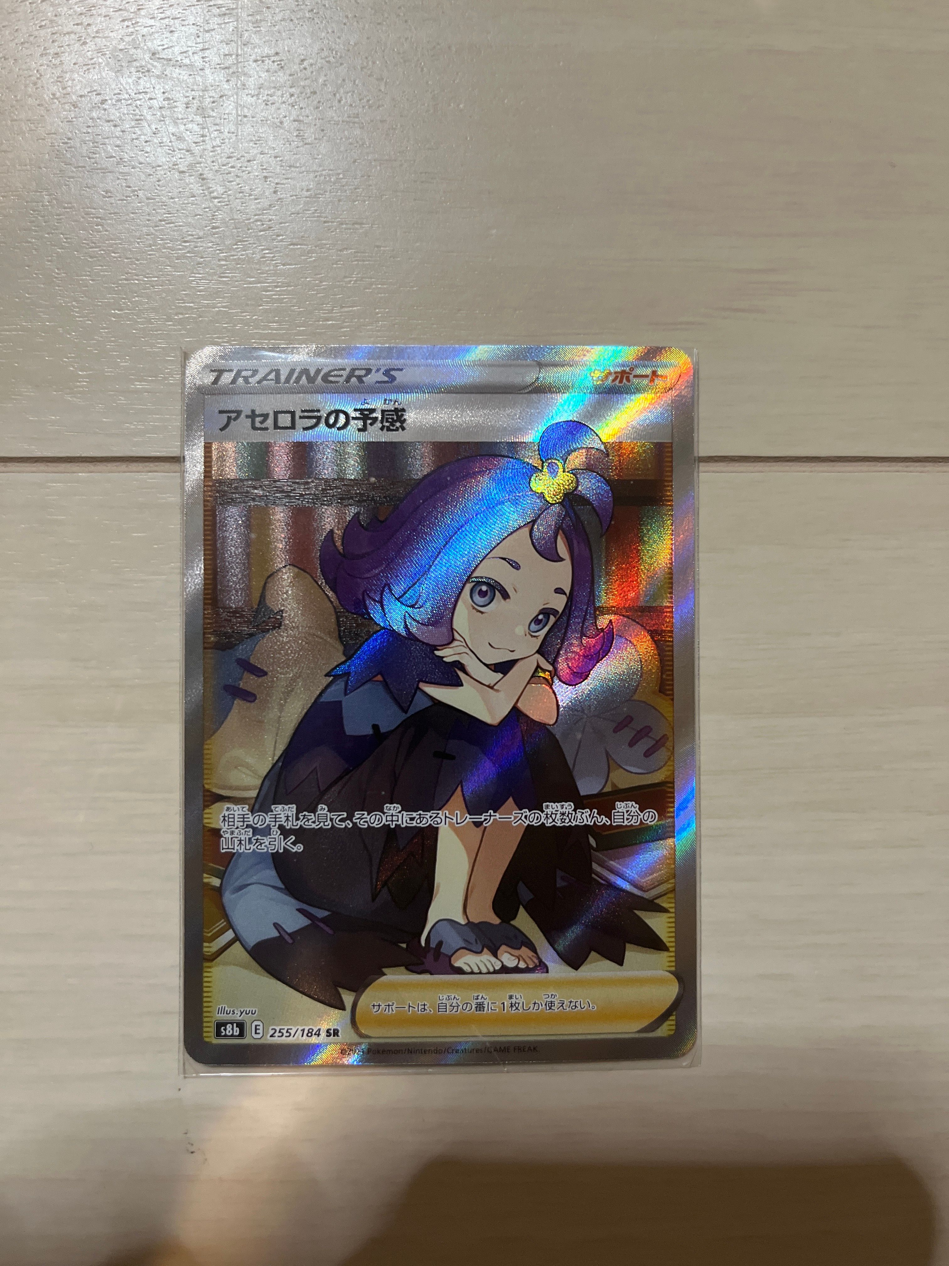 アセロラの予感 SR[S8b 255/184](ハイクラスパック「VMAXクライマックス」)