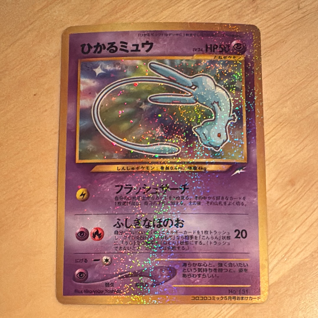 ひかるミュウ コロコロ: 旧裏/プロモ[neo-P No.151](プロモーションカード「neo-P」)