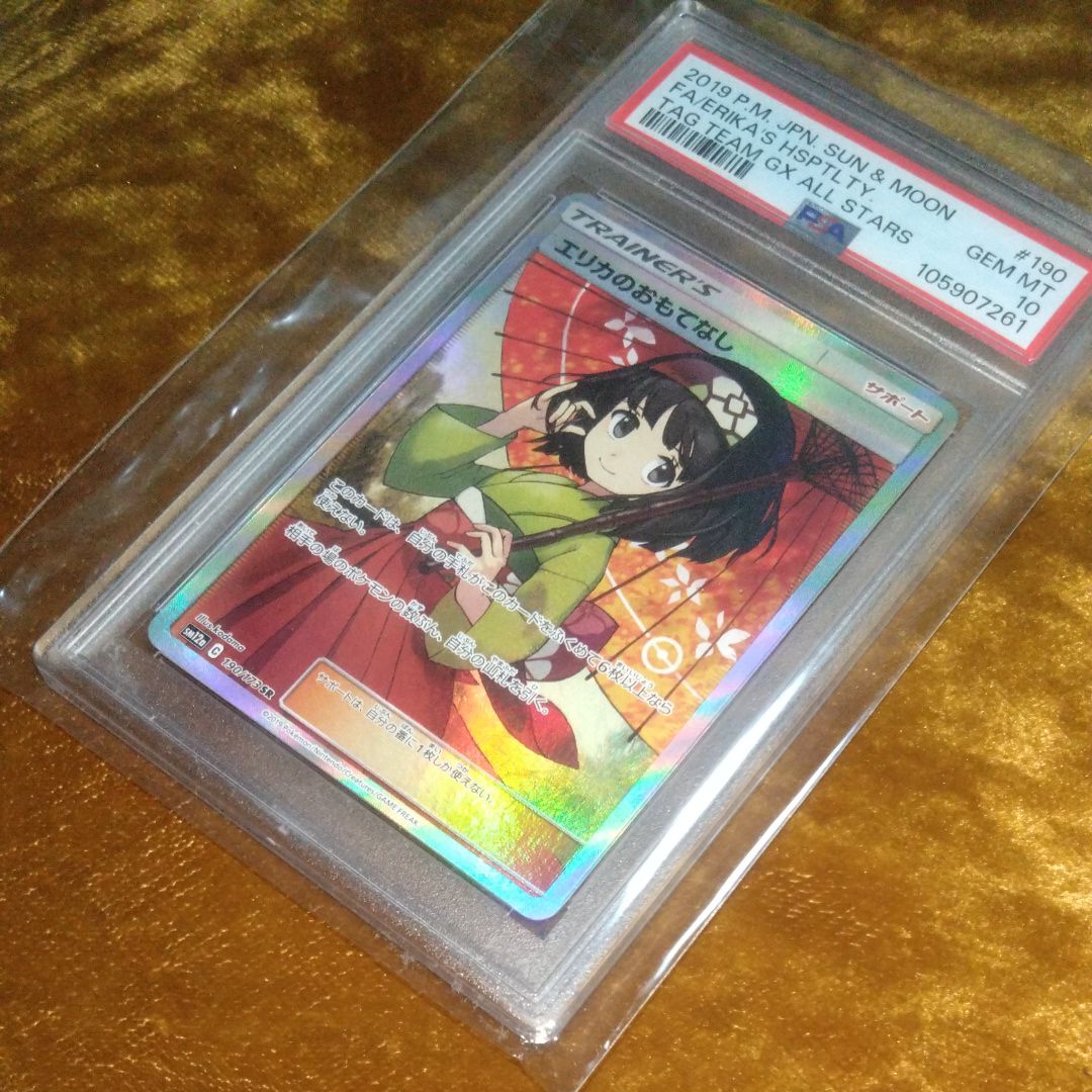 エリカのおもてなし SR[SM12a 190/173](ハイクラスパック「TAG TEAM GX タッグオールスターズ」)