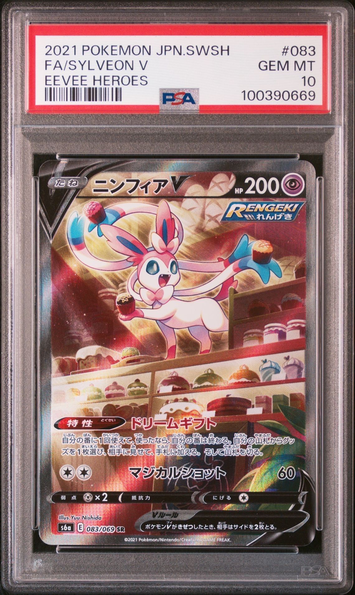 ニンフィアV SR: SA[S6a 083/069](強化拡張パック「イーブイヒーローズ」)