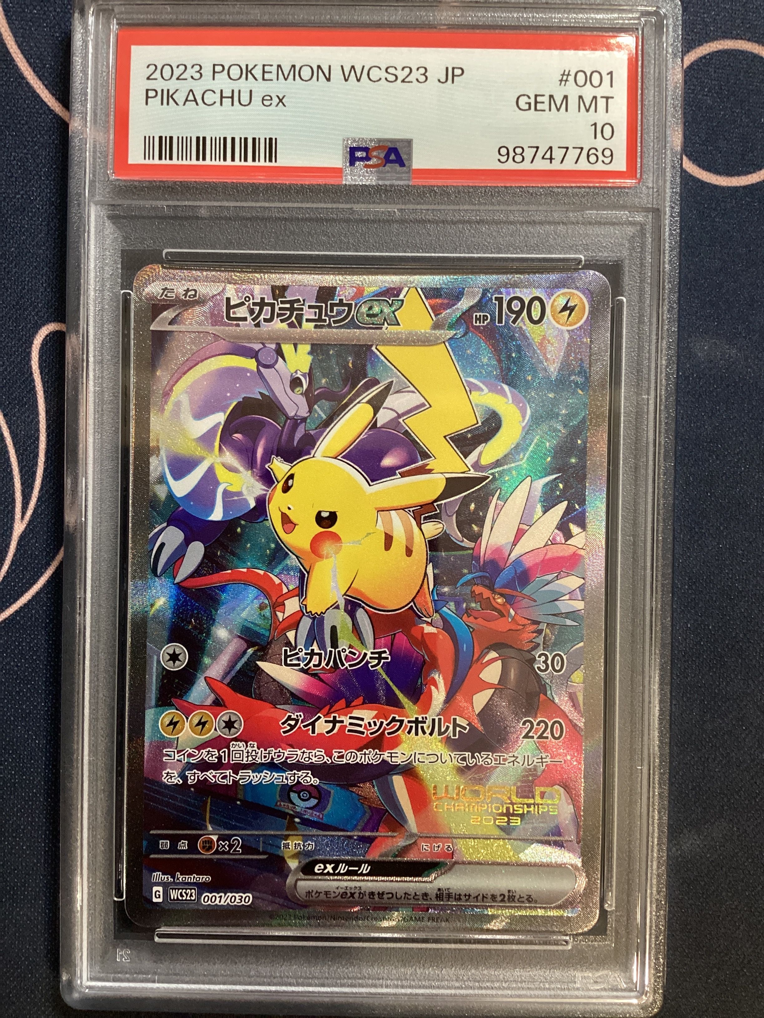 ピカチュウex [WCS23 001/030](ポケモンワールドチャンピオンシップス2023横浜 記念デッキ「ピカチュウ」)