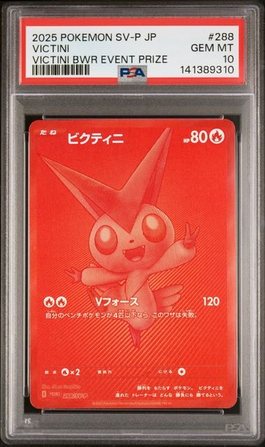 ビクティニ P [SV-P 288](プロモーションカード「ビクティニBWR争奪戦