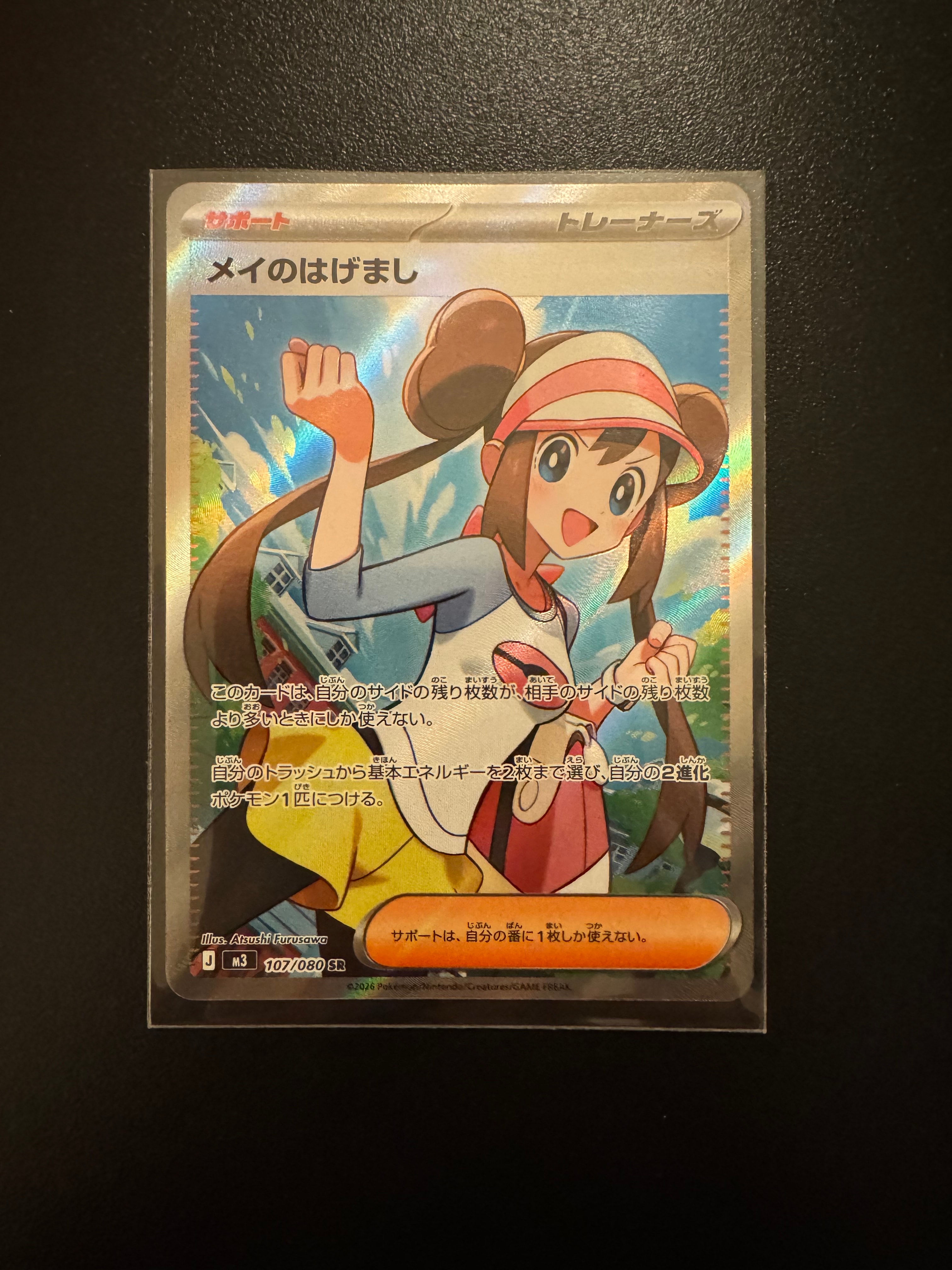 メイのはげまし SR [M3 107/080](拡張パック「ムニキスゼロ」)