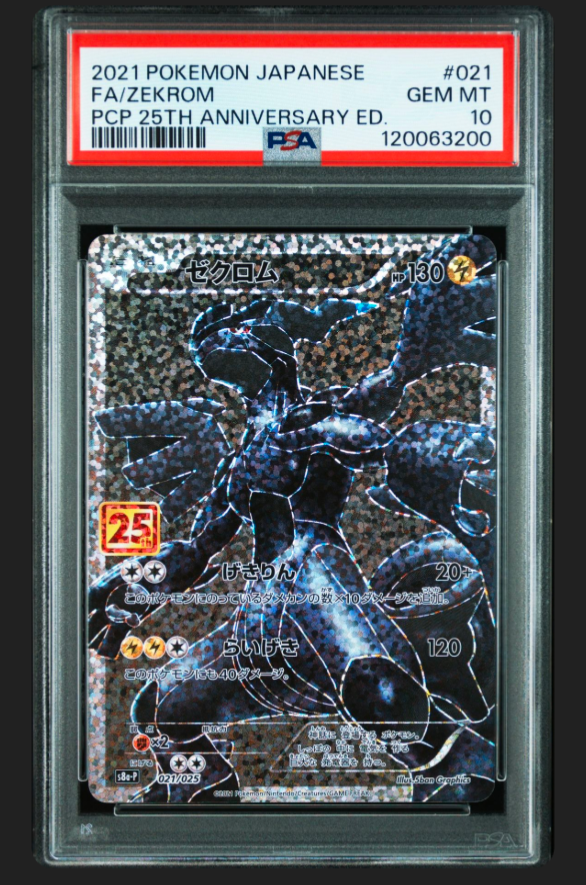 ゼクロム: プロモ[S8a-P 021/025](プロモカードパック 25th ANNIVERSARY edition) 