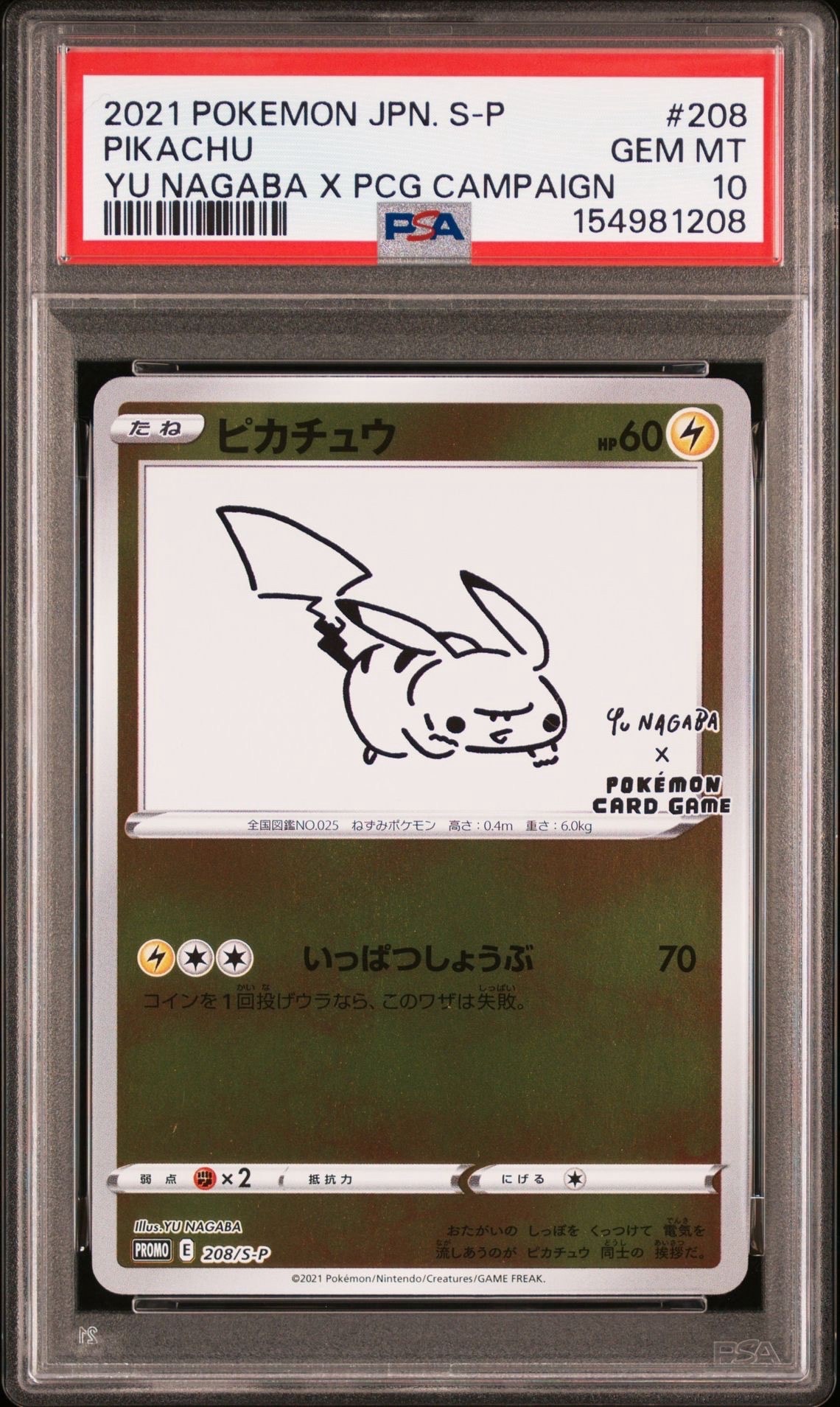 PSA10】ピカチュウ:プロモ [S-P 208](「YU NAGABA×ポケモンカード