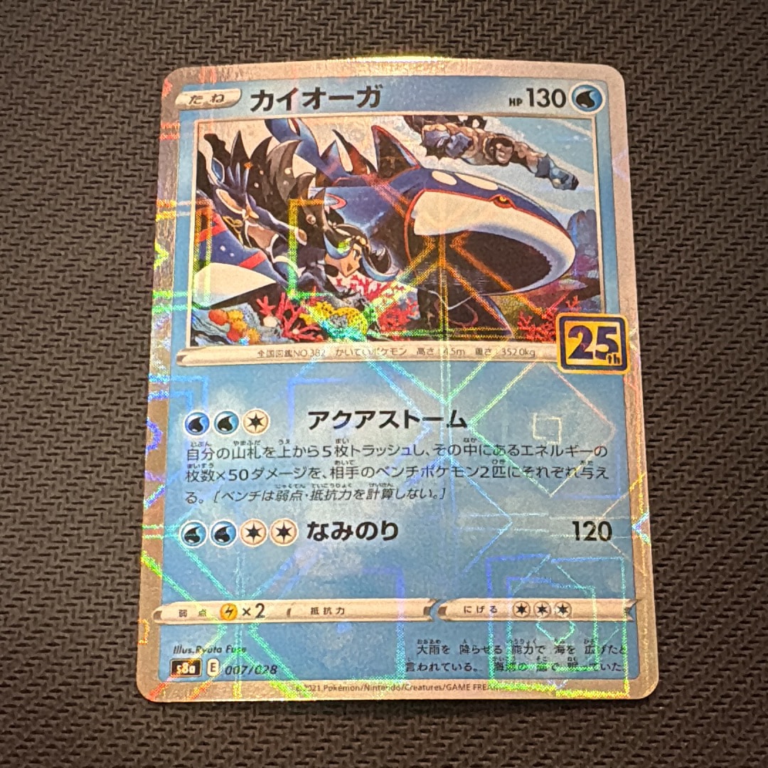 PSA10】カイオーガ: ミラー [s8a 007/028](拡張パック「25th