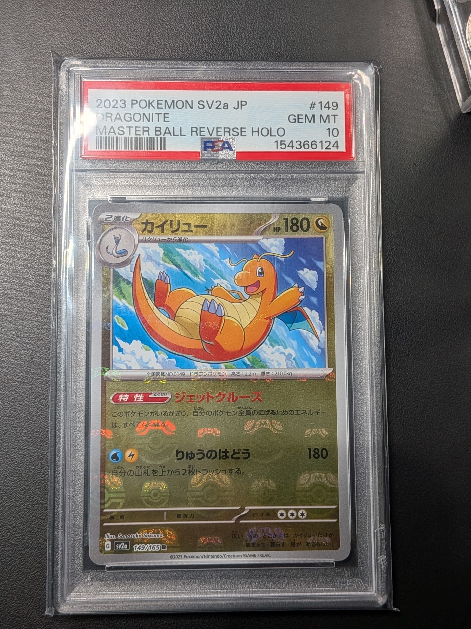 PSA10】カイリュー R: マスターボールミラー[SV2a 149/165](強化拡張