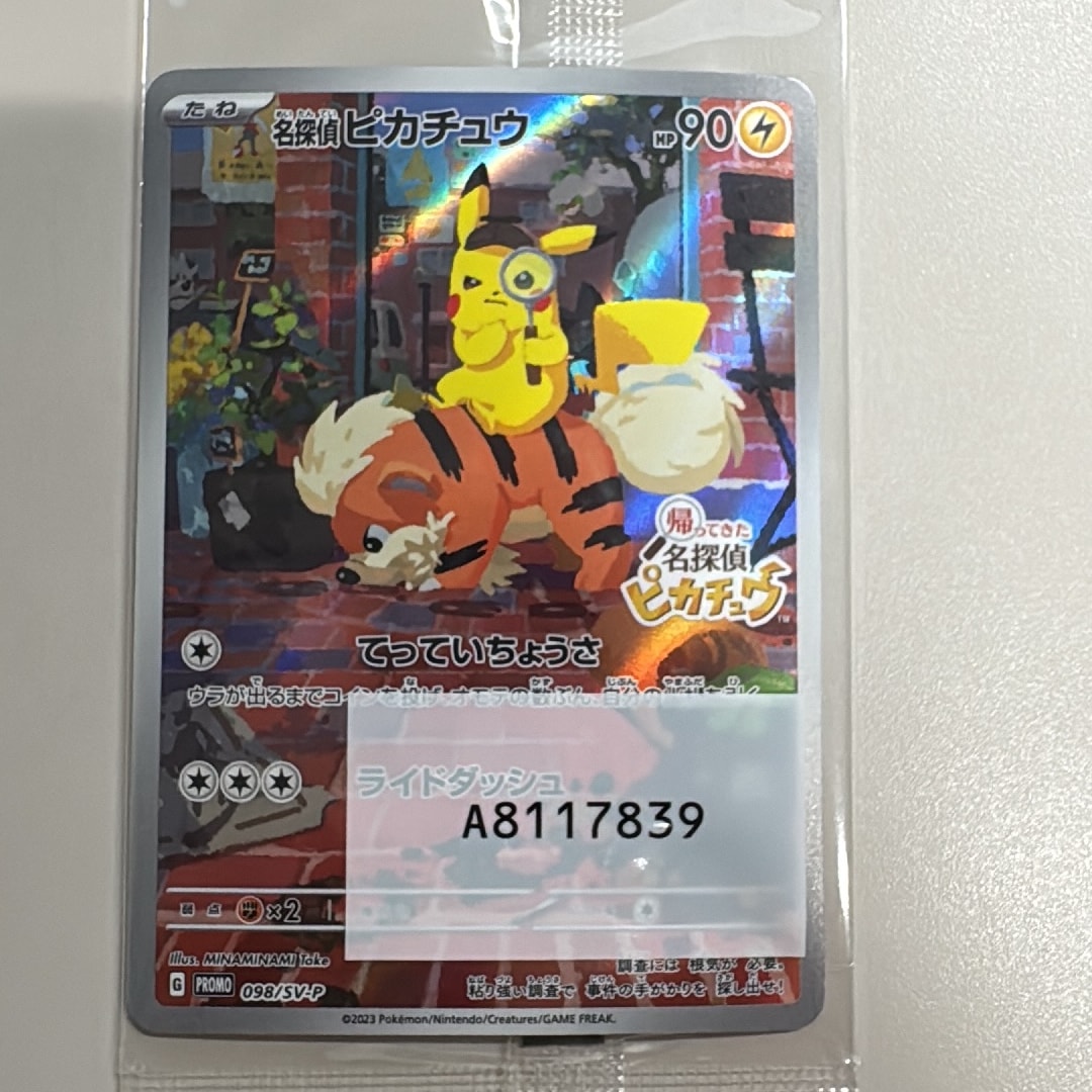 名探偵ピカチュウ: プロモ [SV-P 098](プロモーションカード「SV-P」)