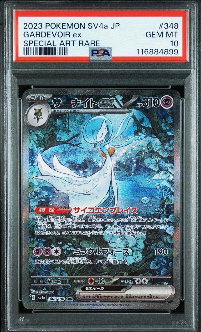 サーナイトex SAR [SV4a 348/190](ハイクラスパック「シャイニートレジャーex」)