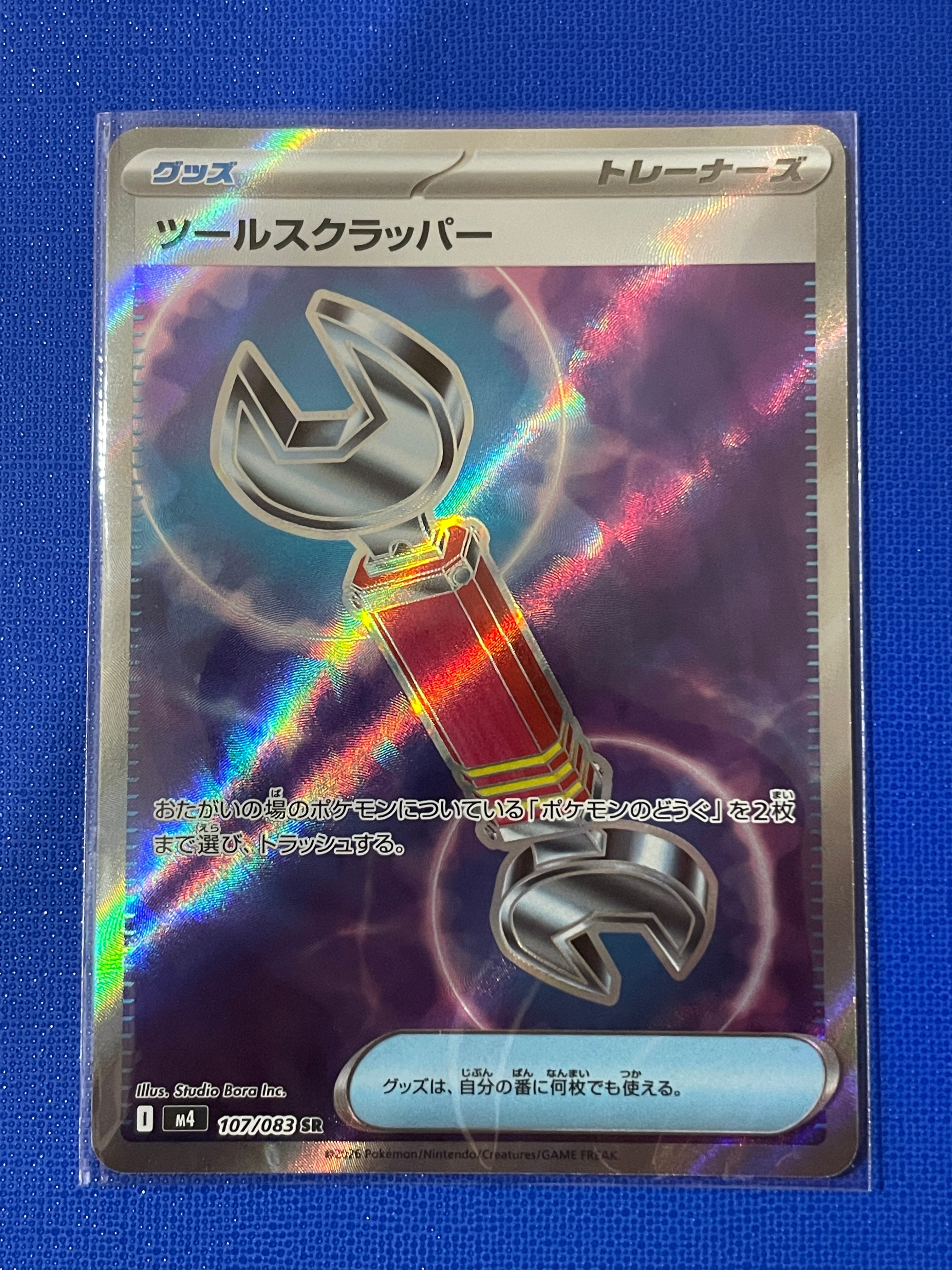 ツールスクラッパー SR [M4 107/083](拡張パック「ニンジャスピナー」)