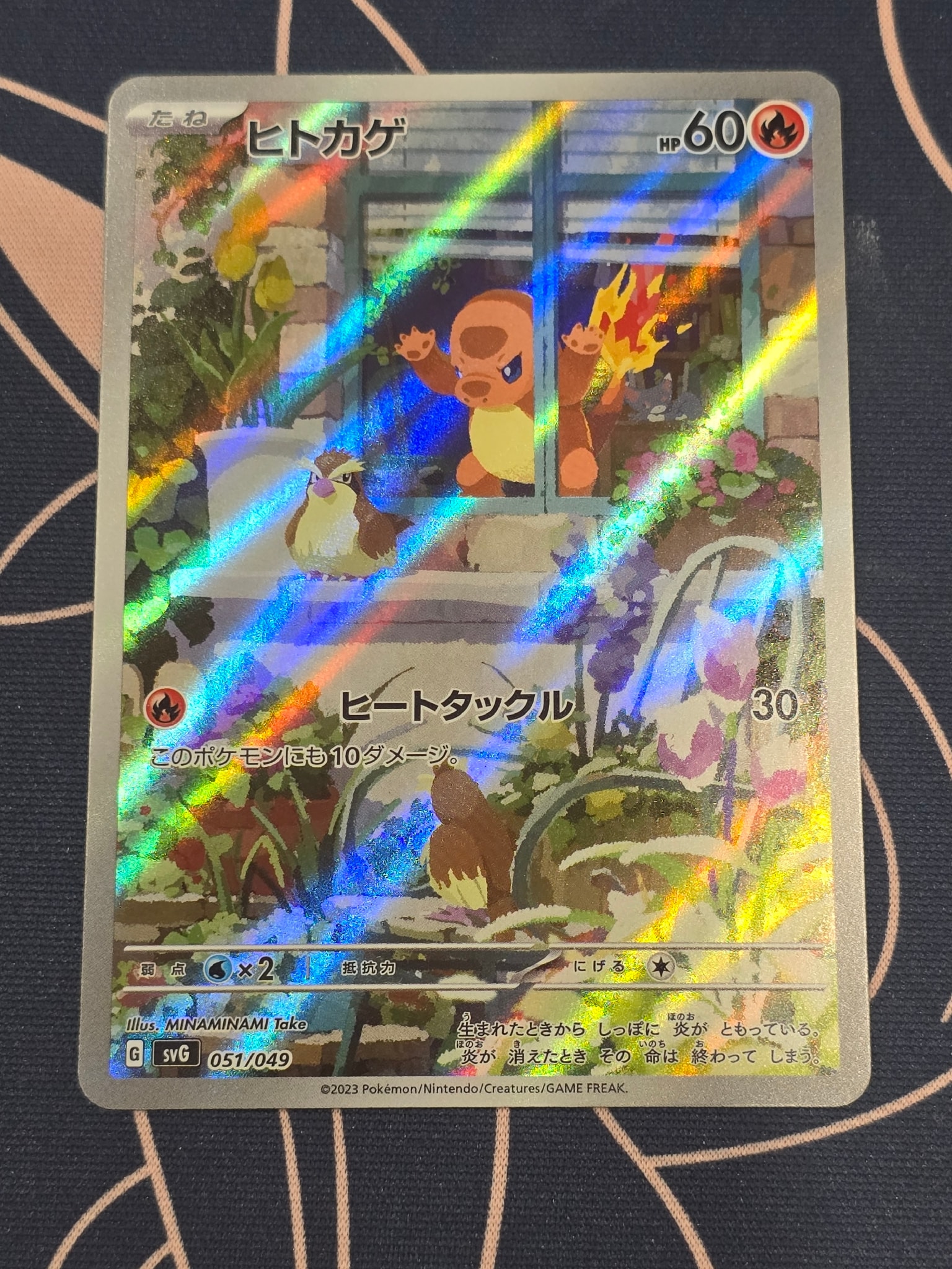 ヒトカゲ :フルイラスト [SVG 051/049](スペシャルデッキセットex