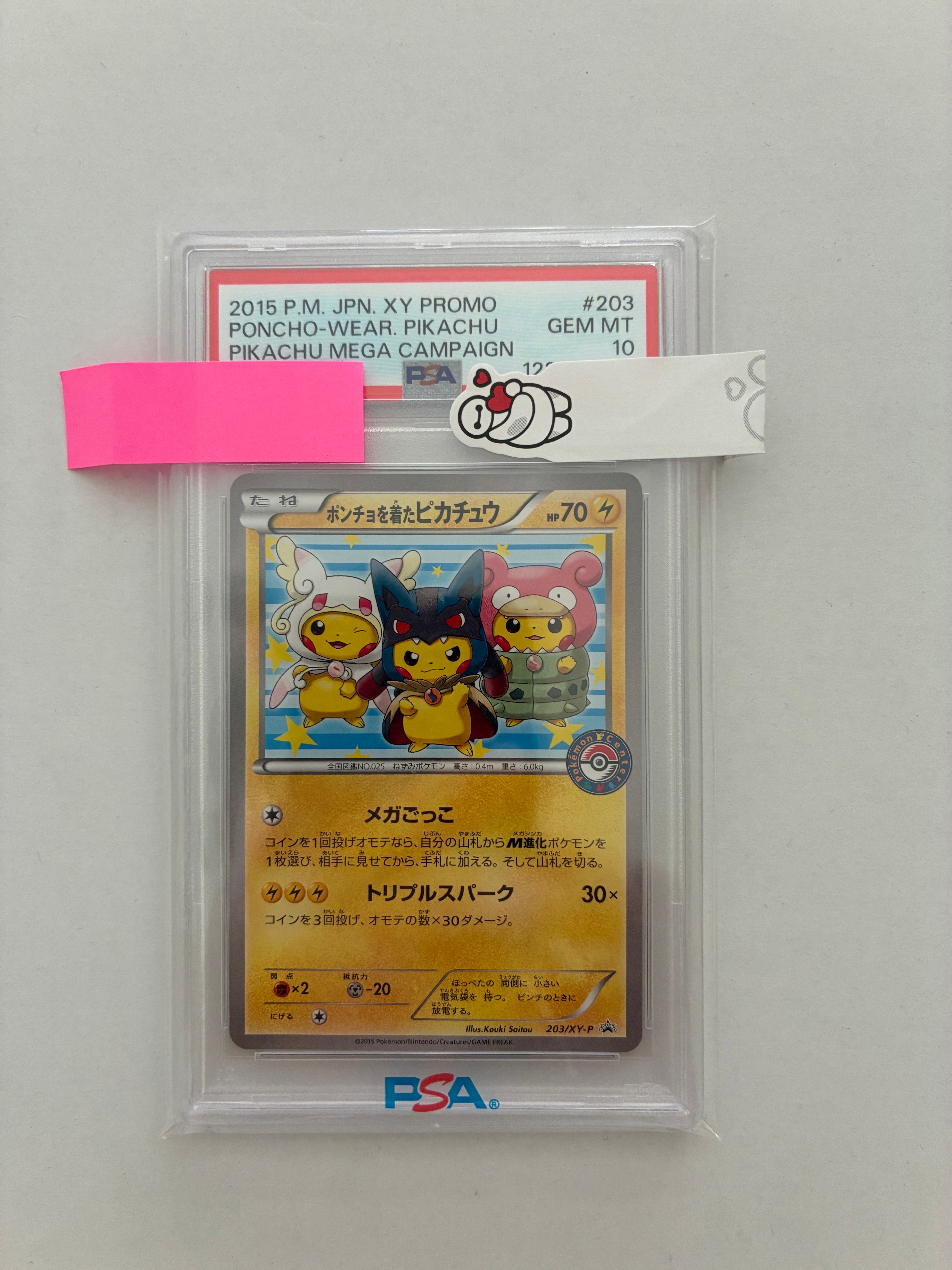 ポンチョを着たピカチュウ: プロモ (ポンチョピカチュウ) [XY-P 203/XY-P](プロモーションカード「XY-P」)