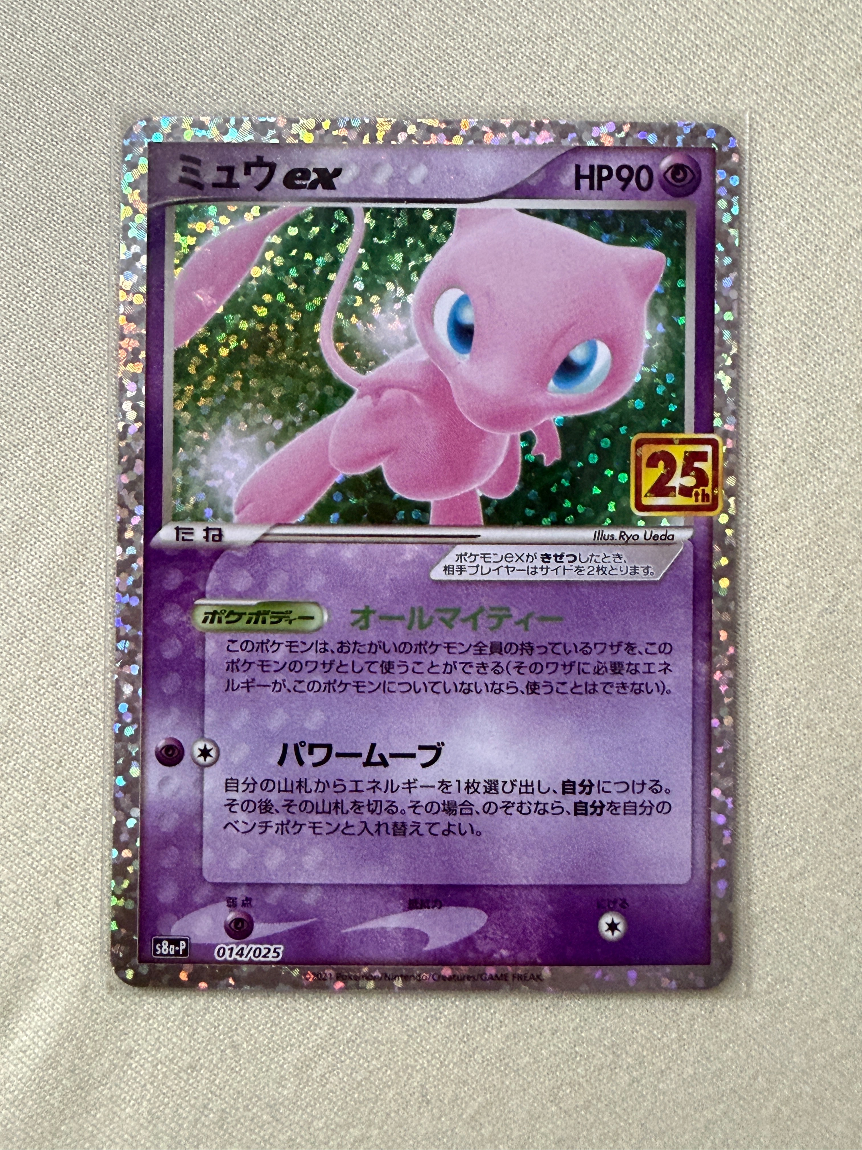 PSA10】ミュウex: プロモ[S8a-P 014/025](プロモカードパック 25th